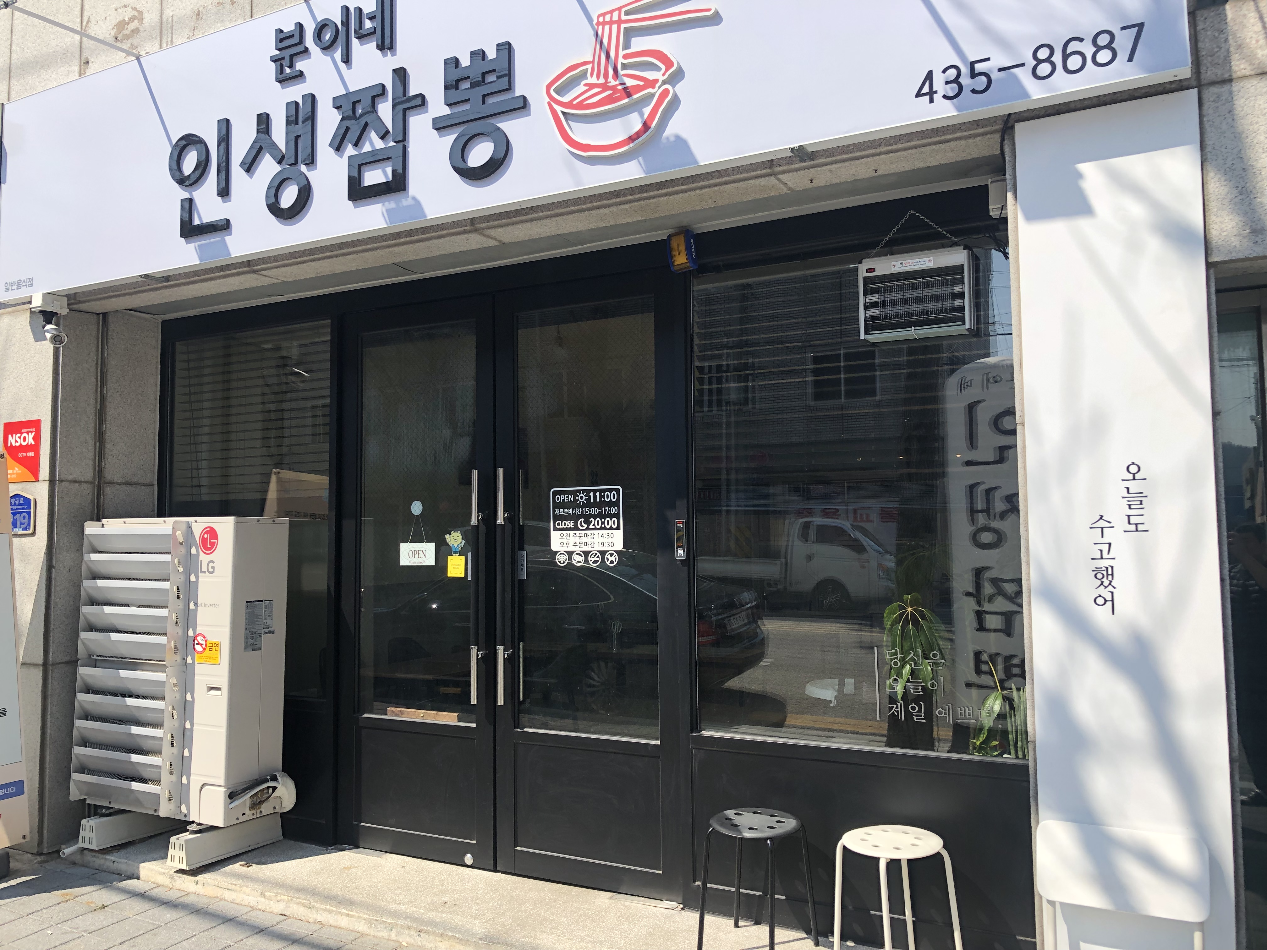 분이네인생짬뽕