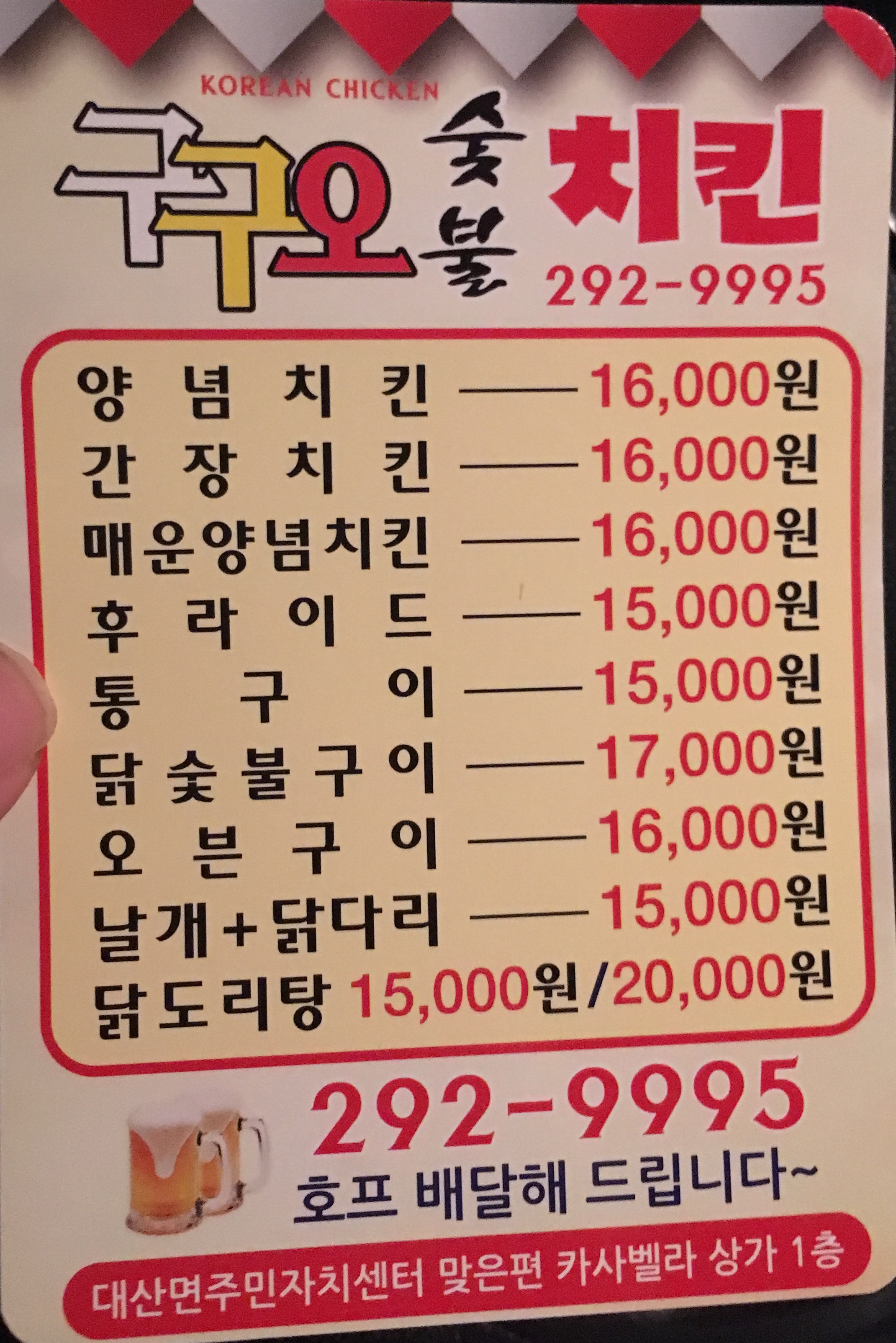 구구오숯불치킨