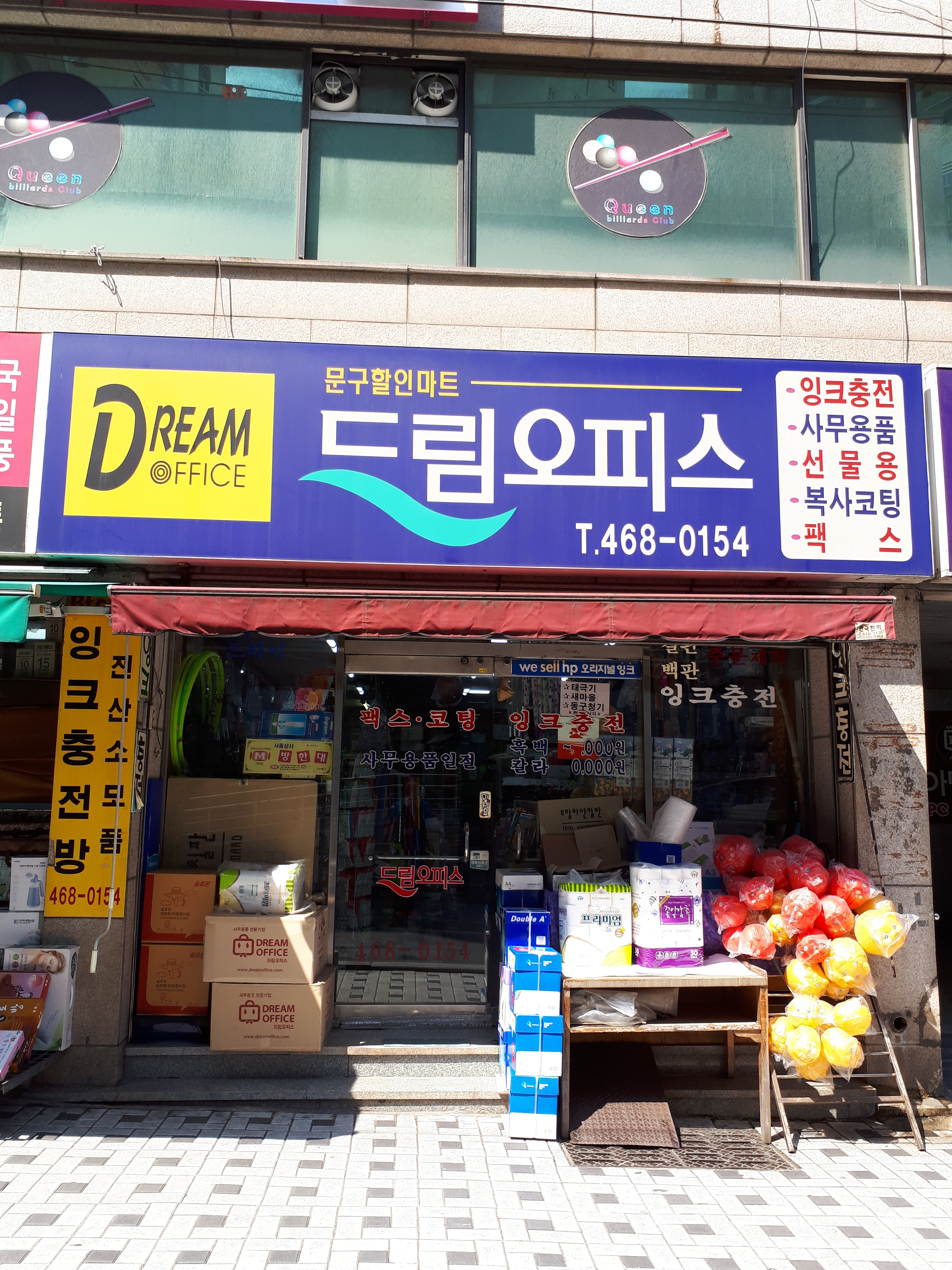 드림오피스