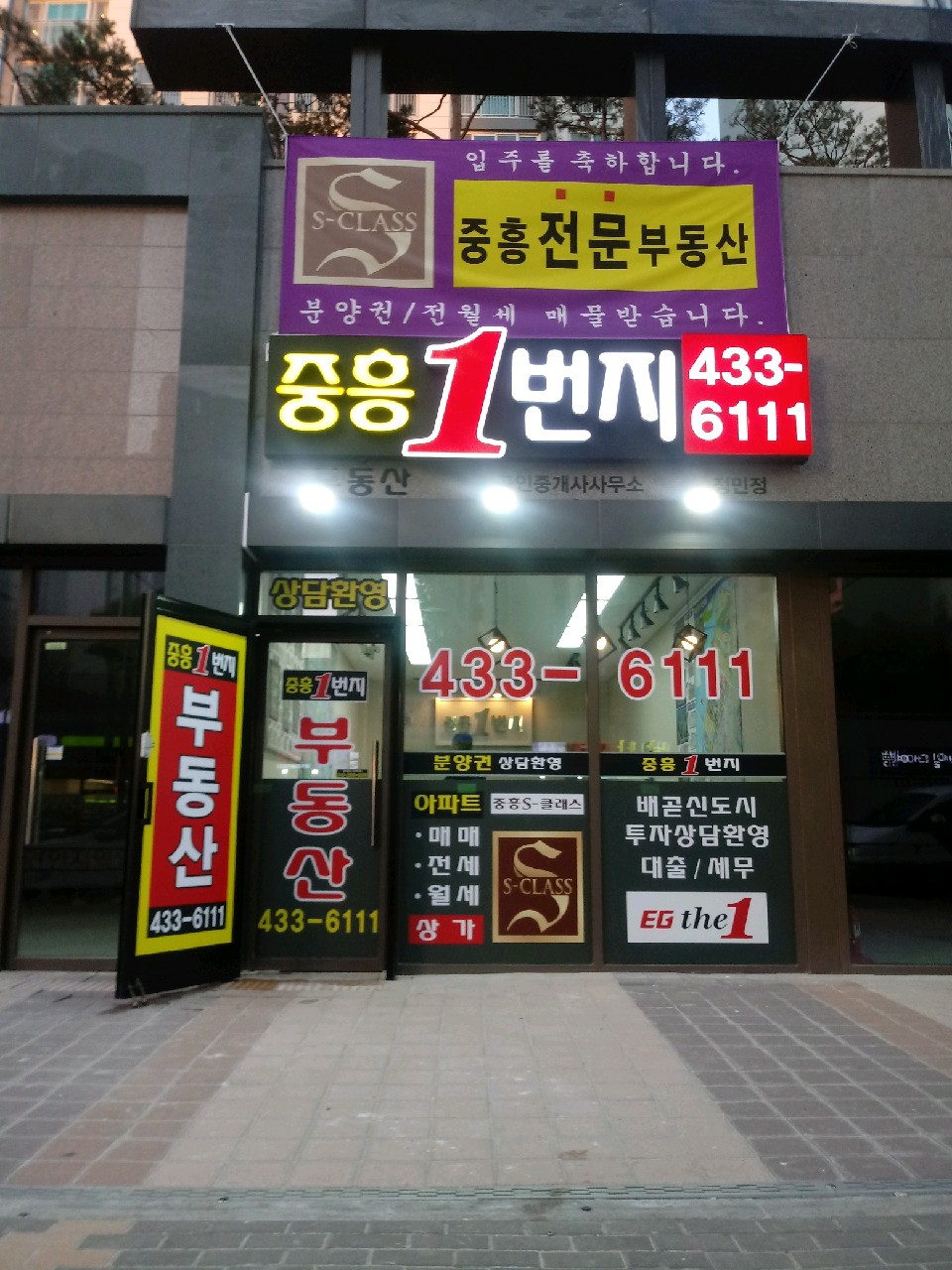 중흥1번지공인중개사사무소