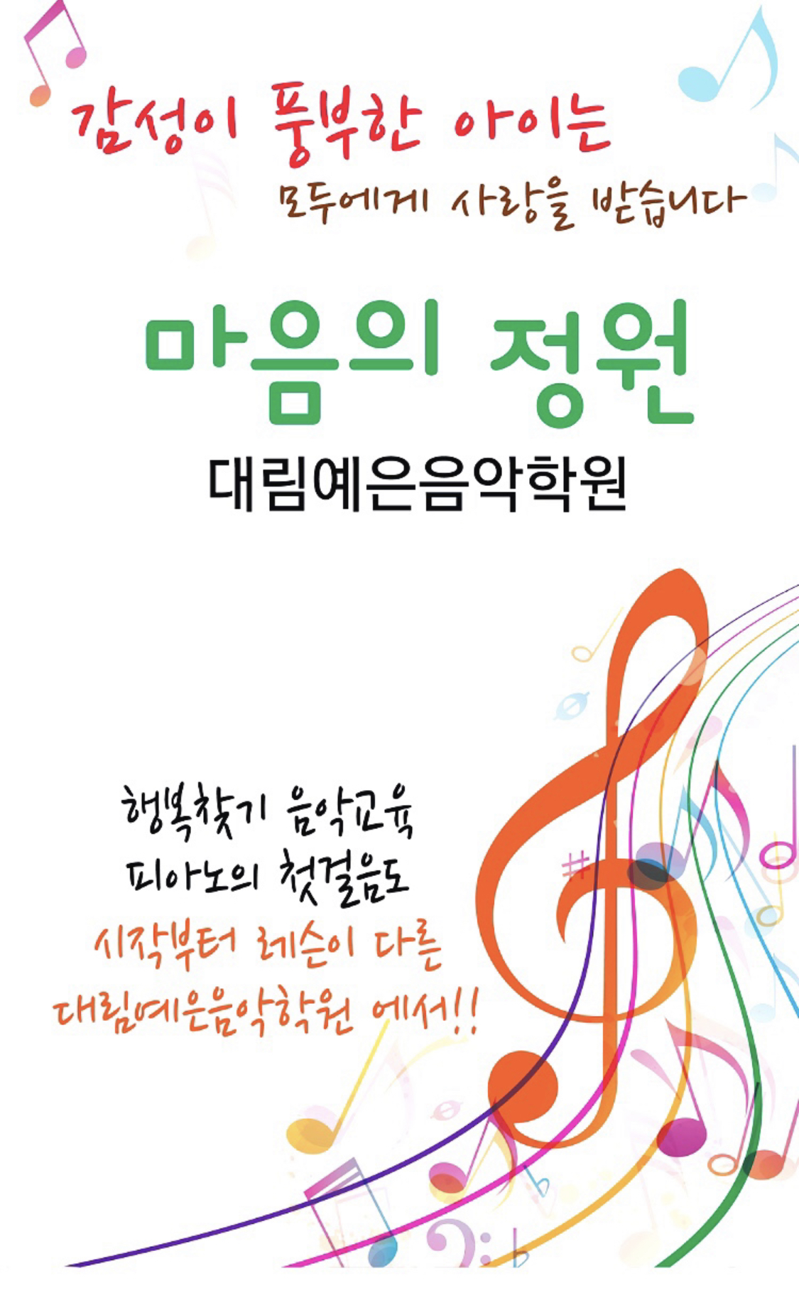 예은음악학원