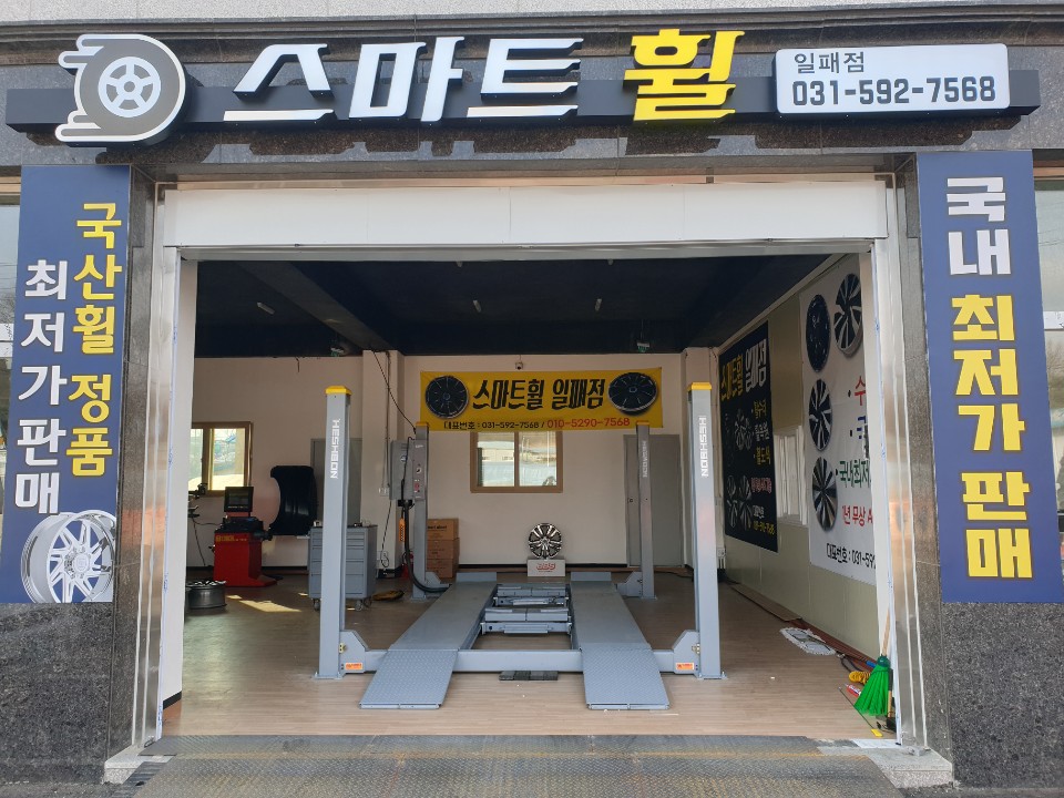 스마트휠 일패점 대표 이미지
