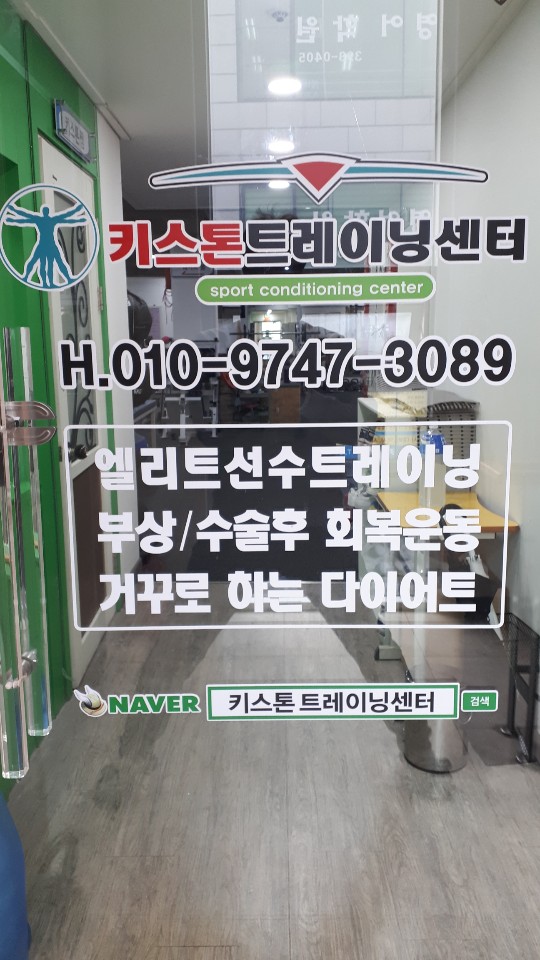 키스톤트레이닝센터