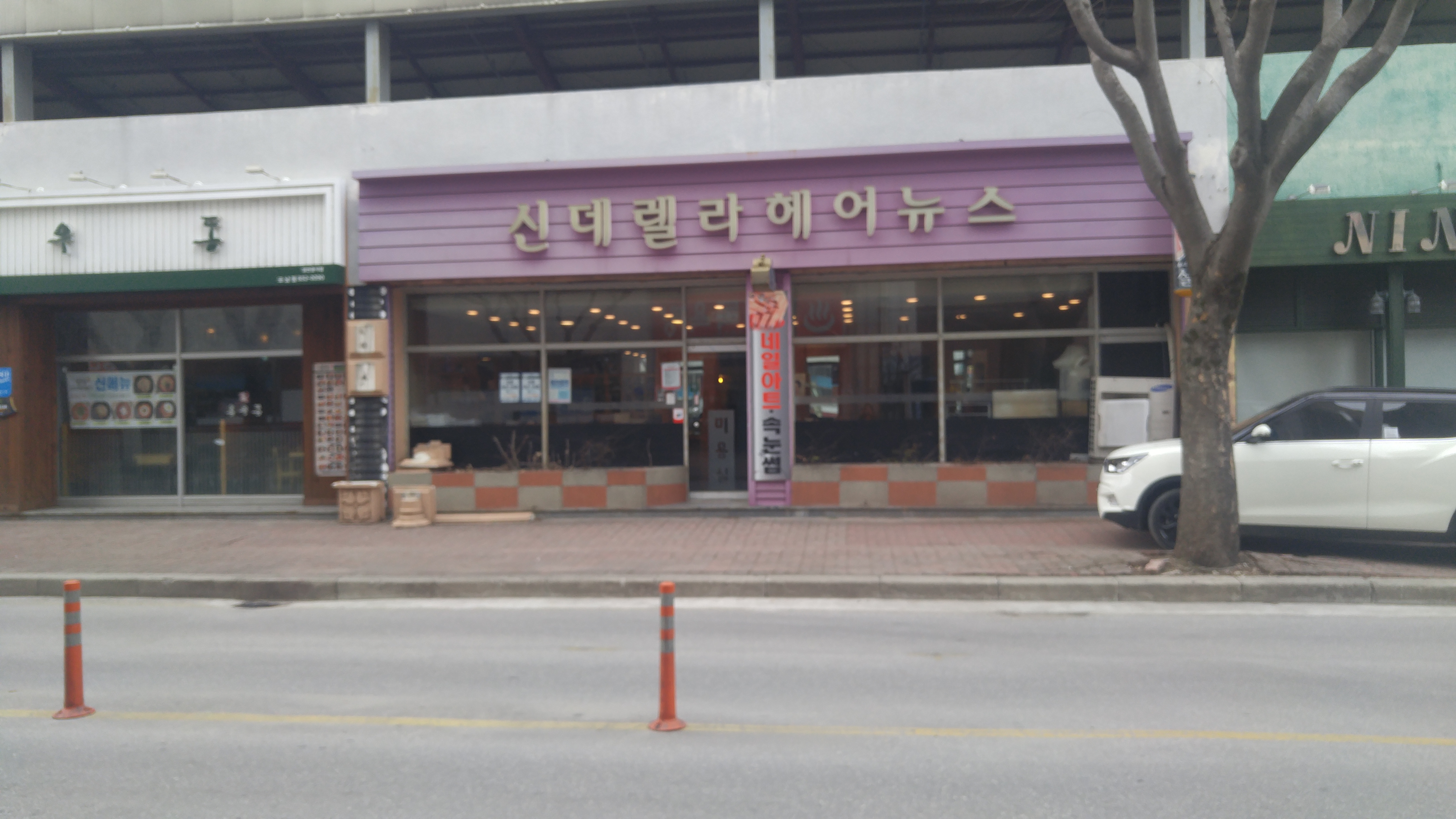 신데렐라헤어뉴스