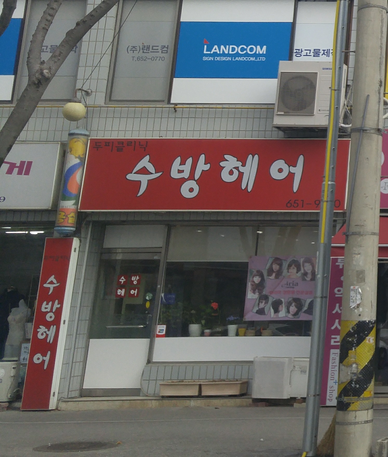 수방헤어