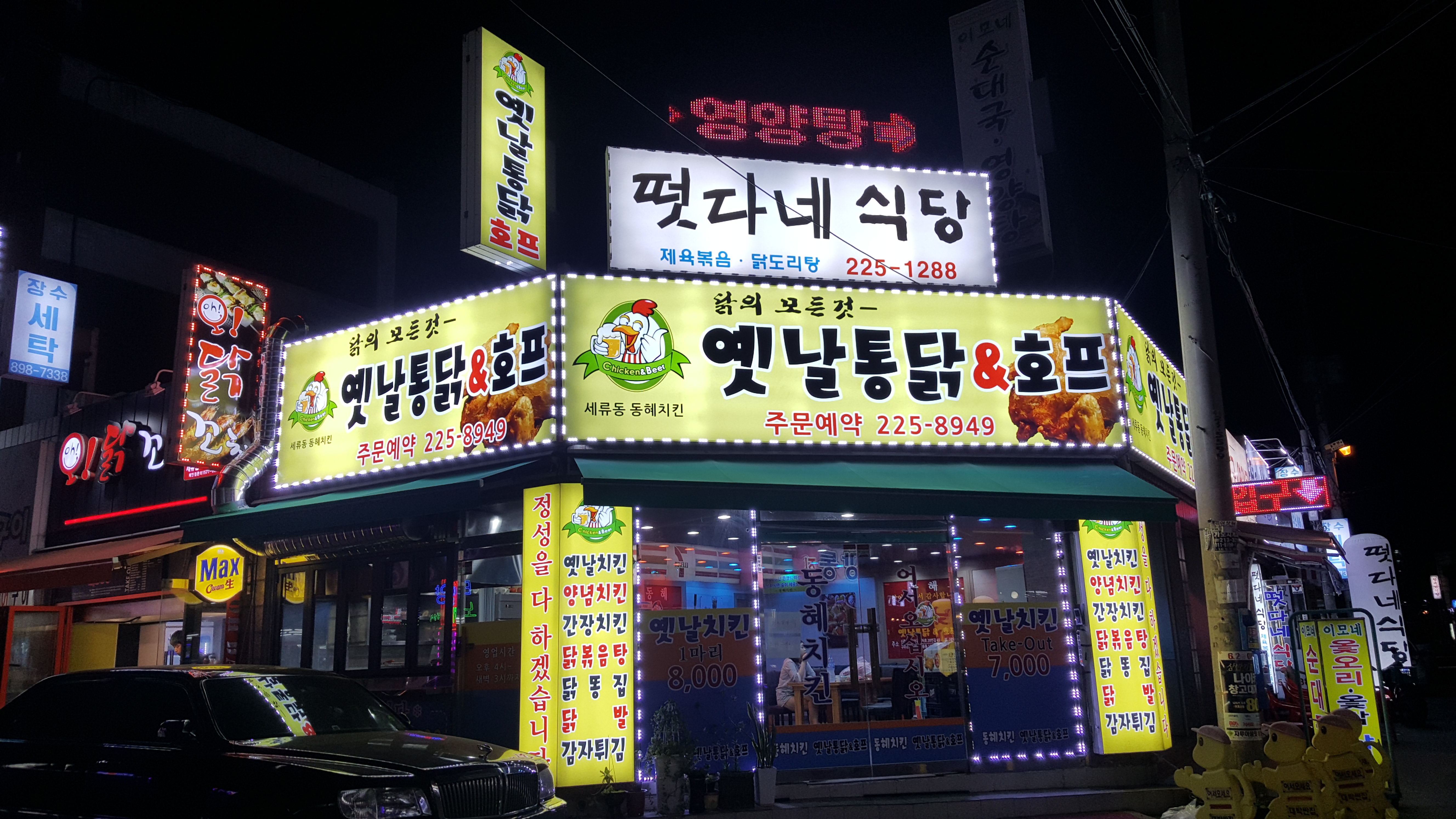 동혜치킨
