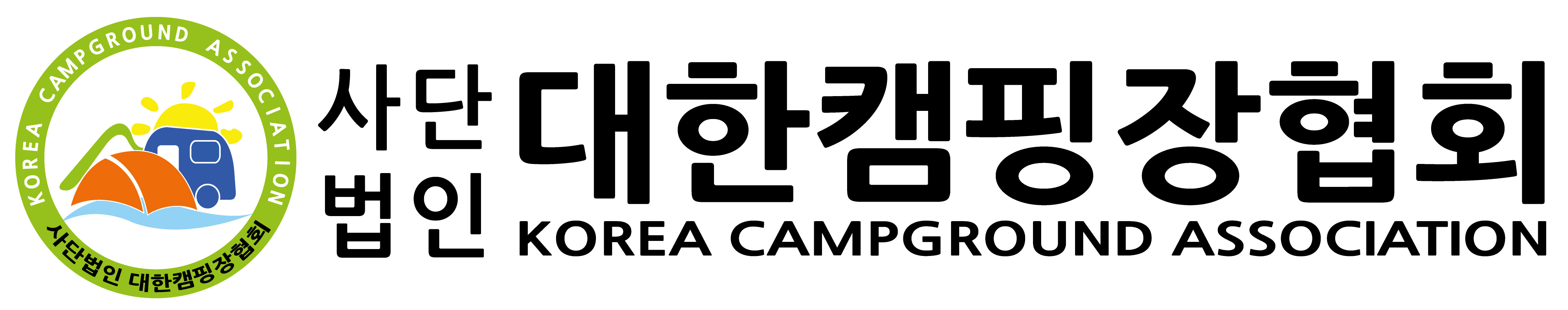 사단법인 대한캠핑장협회