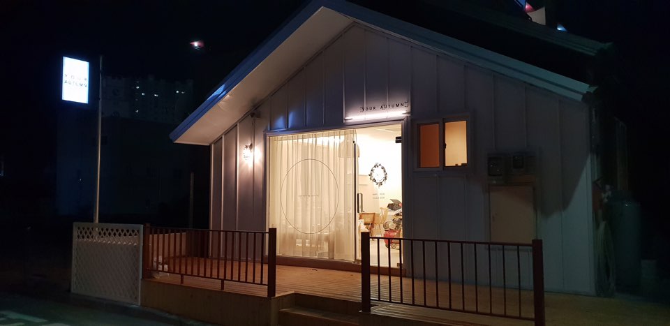 유어어텀