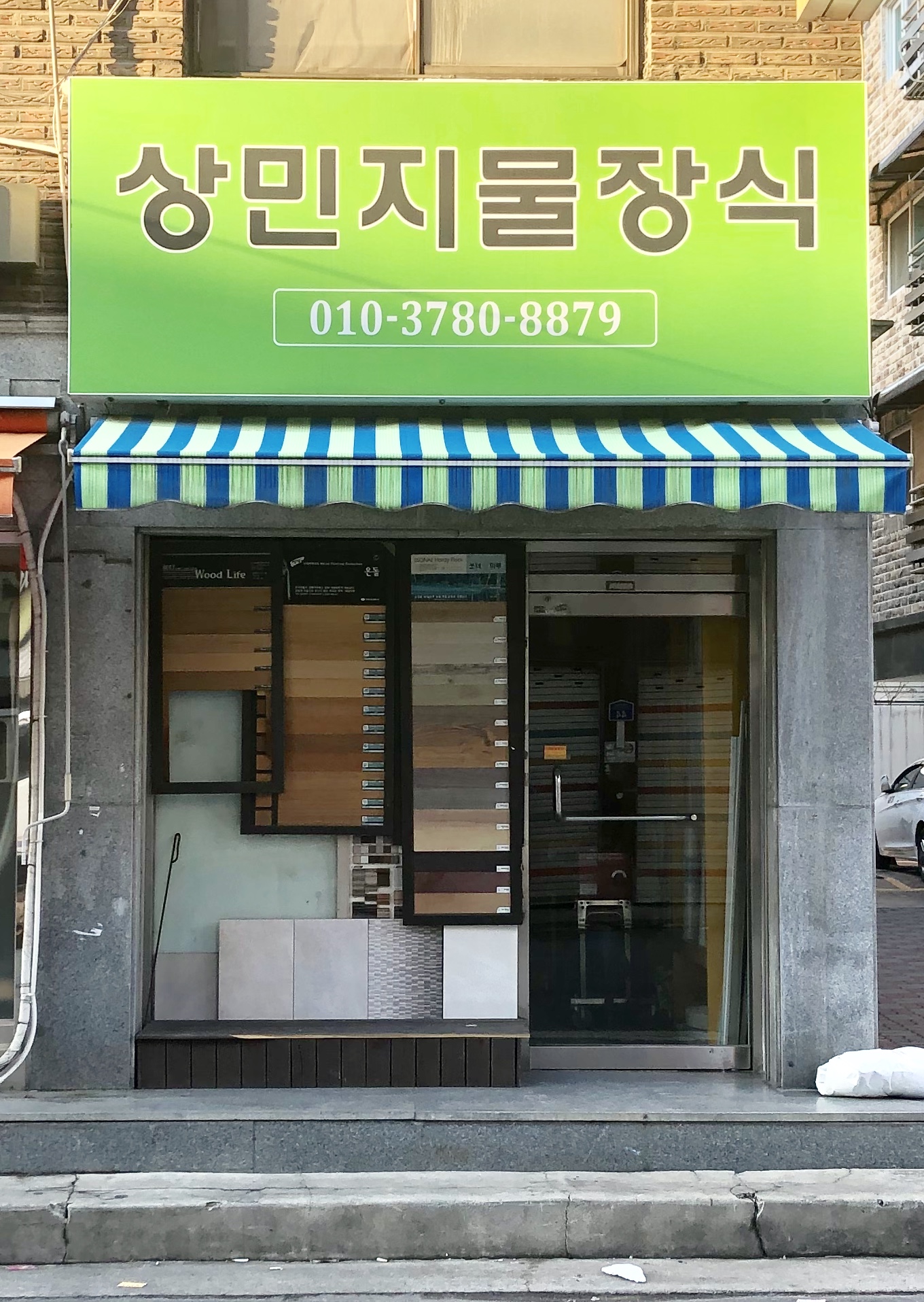 상민지물장식
