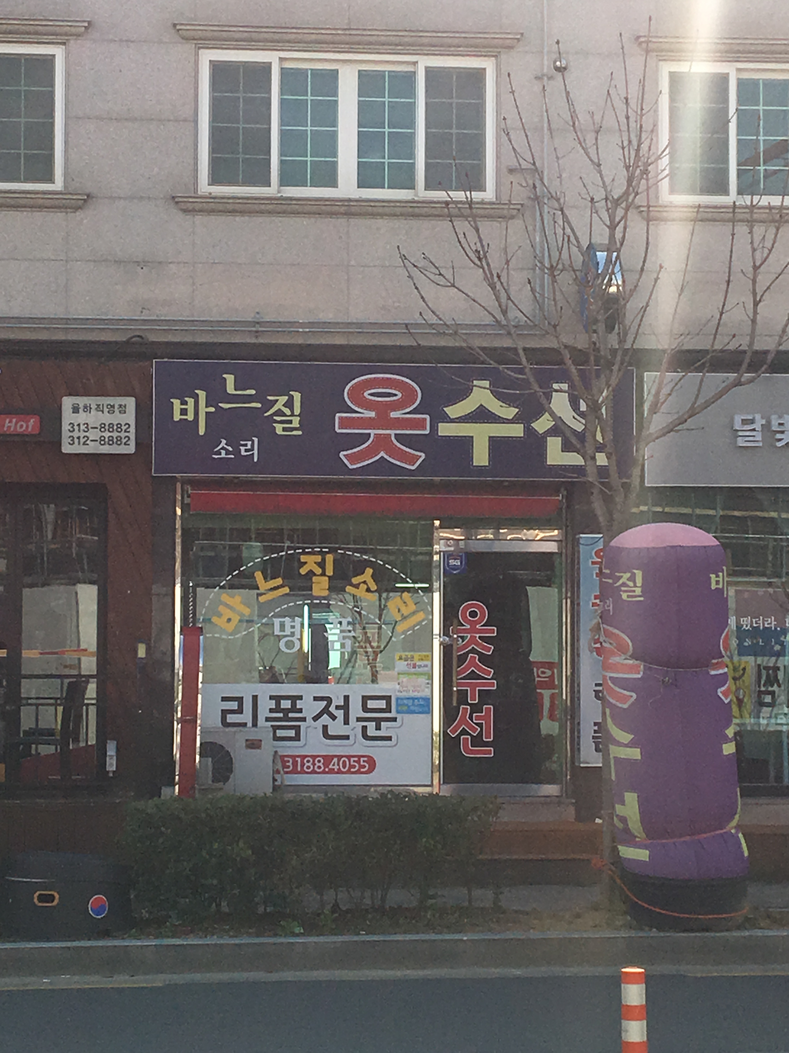 바느질소리옷수선
