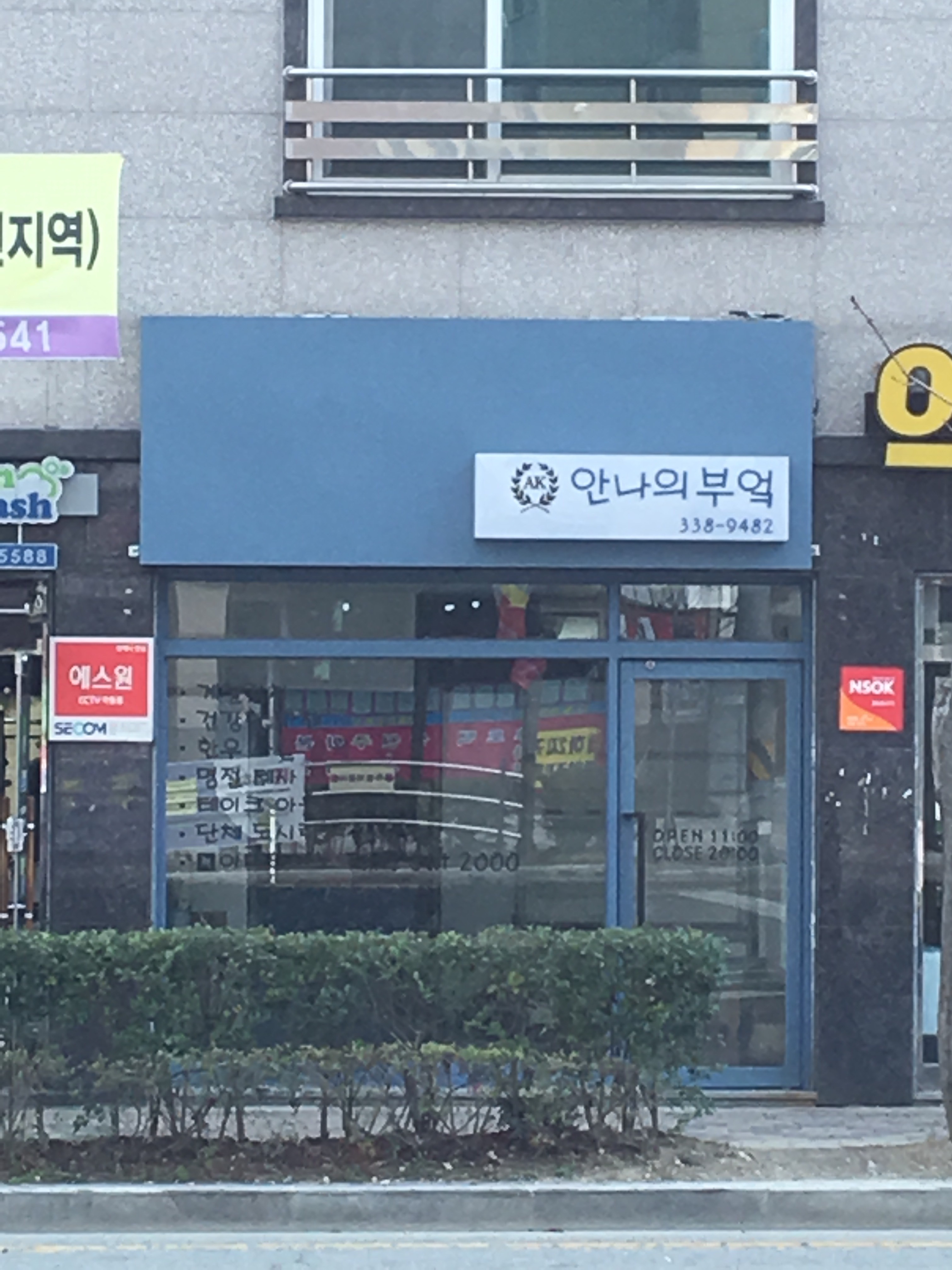 안나의부엌