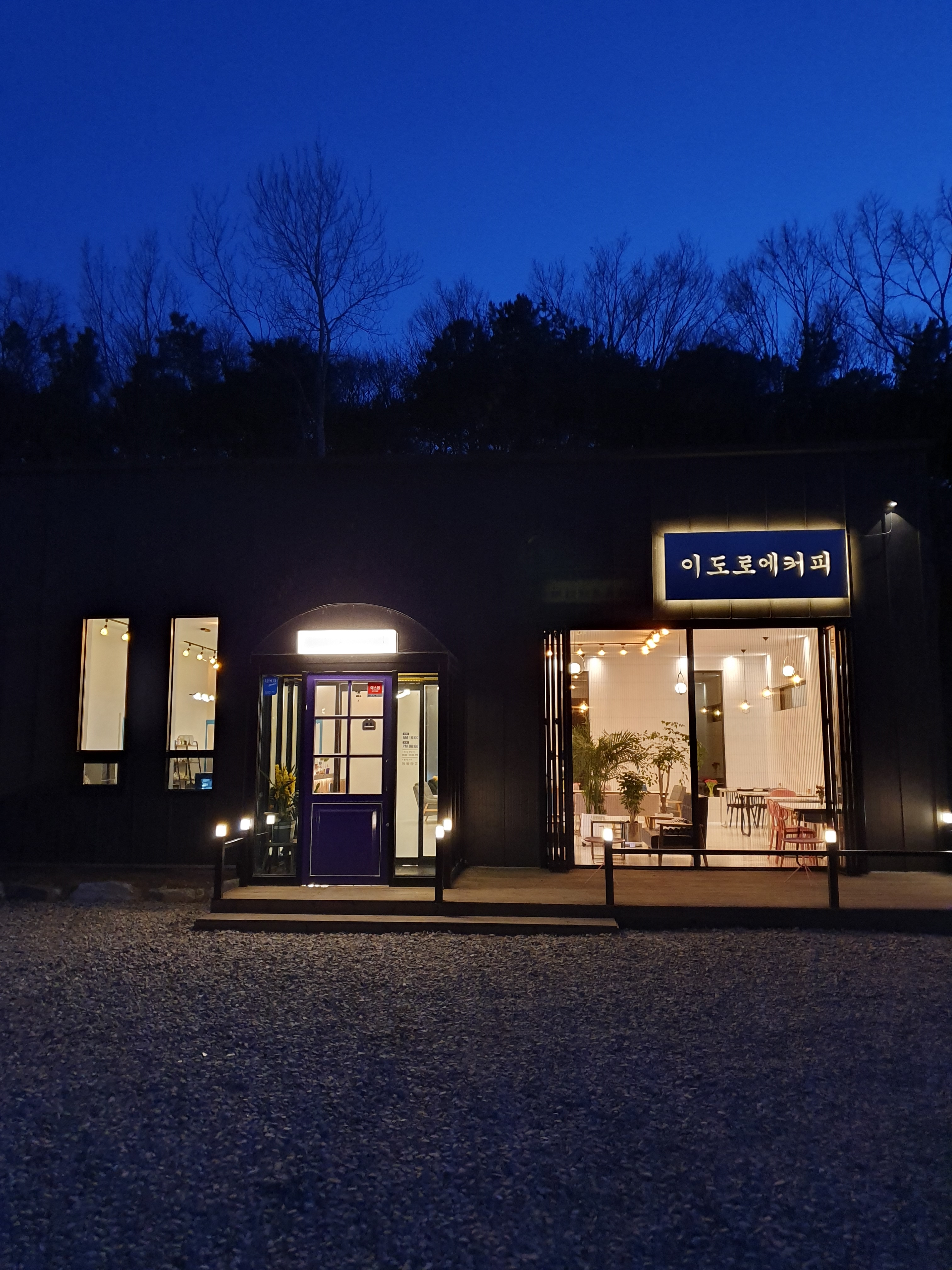 이도로에커피