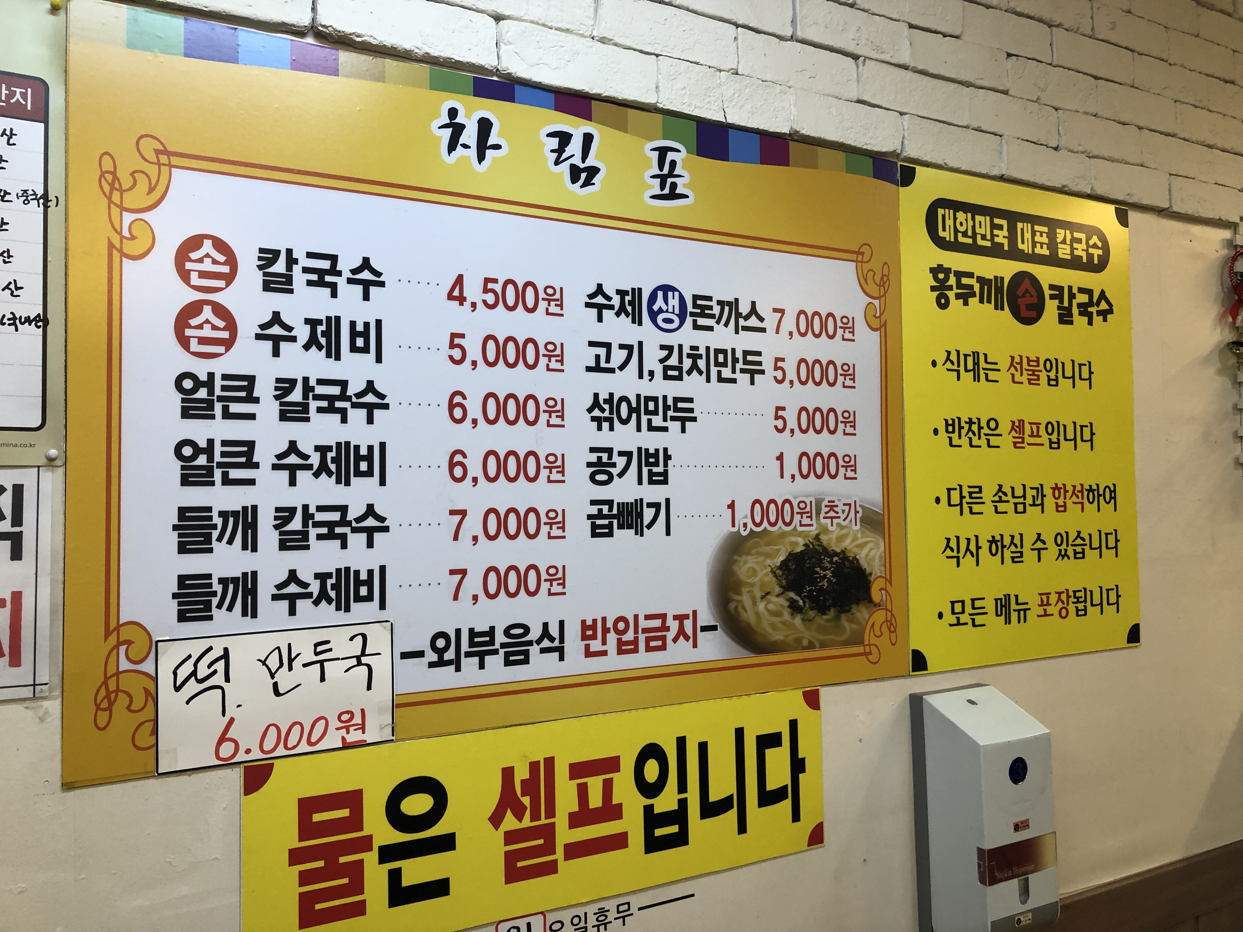 최고집홍두깨손칼국수