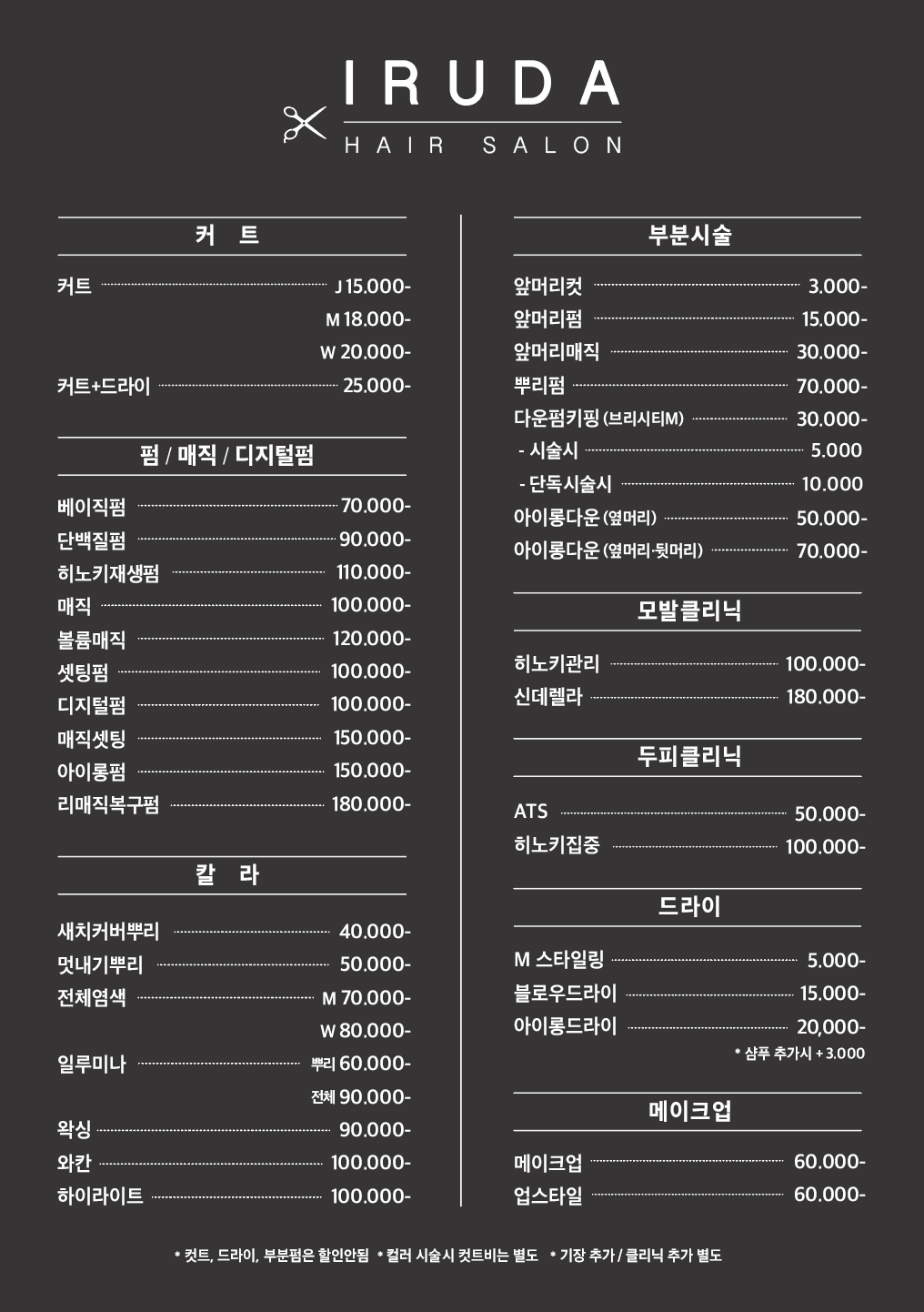 이루다헤어