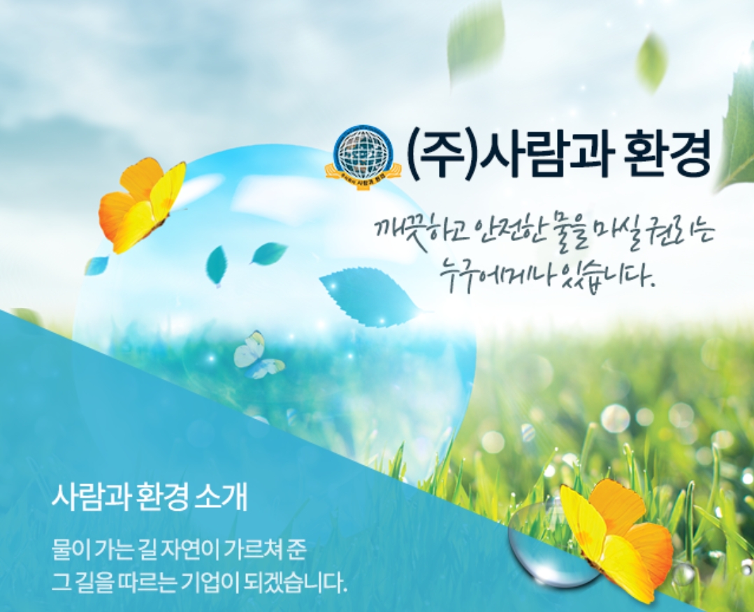 사람과환경
