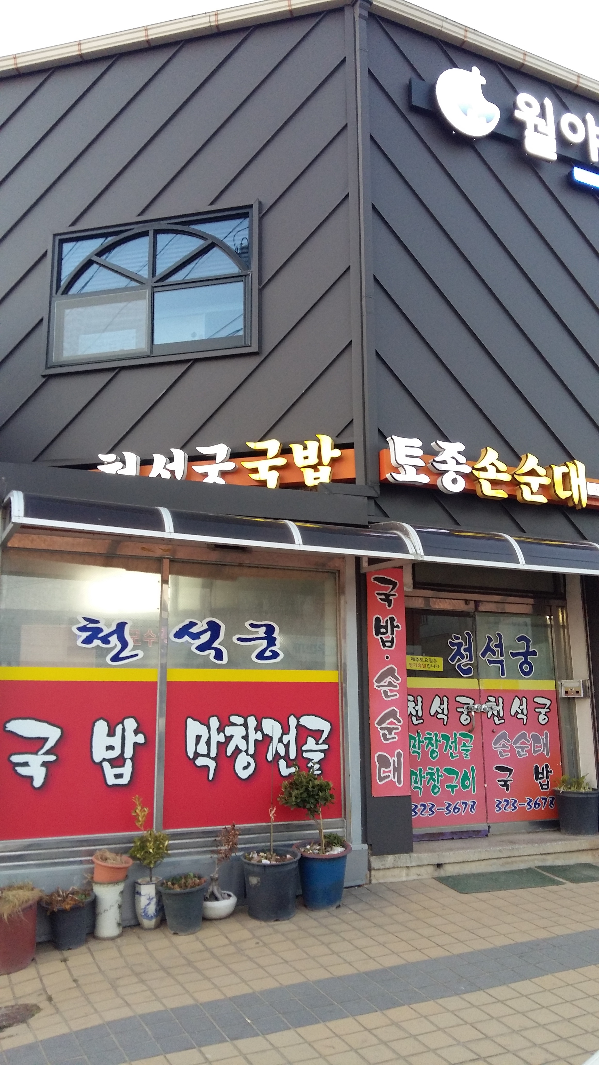 천석궁국밥손순대