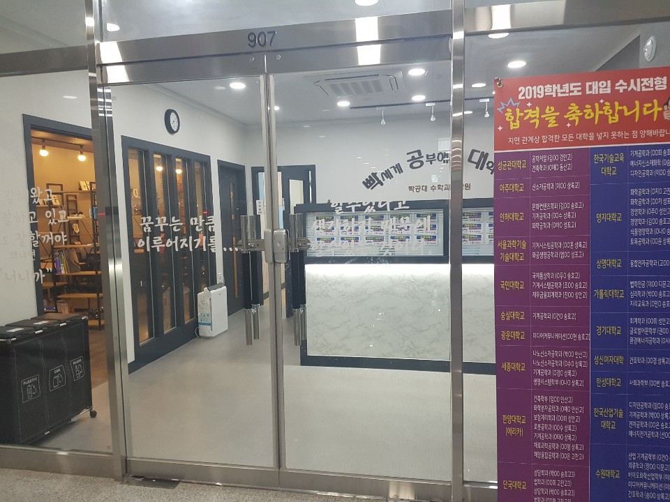빡공대 고등수학학원