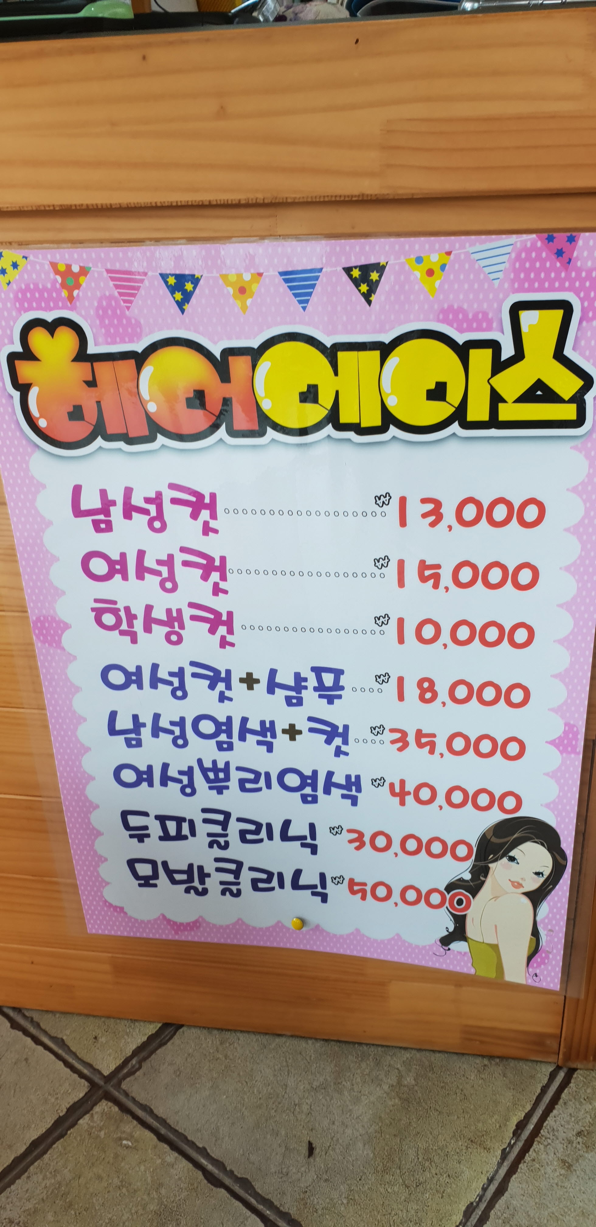 헤어에이스