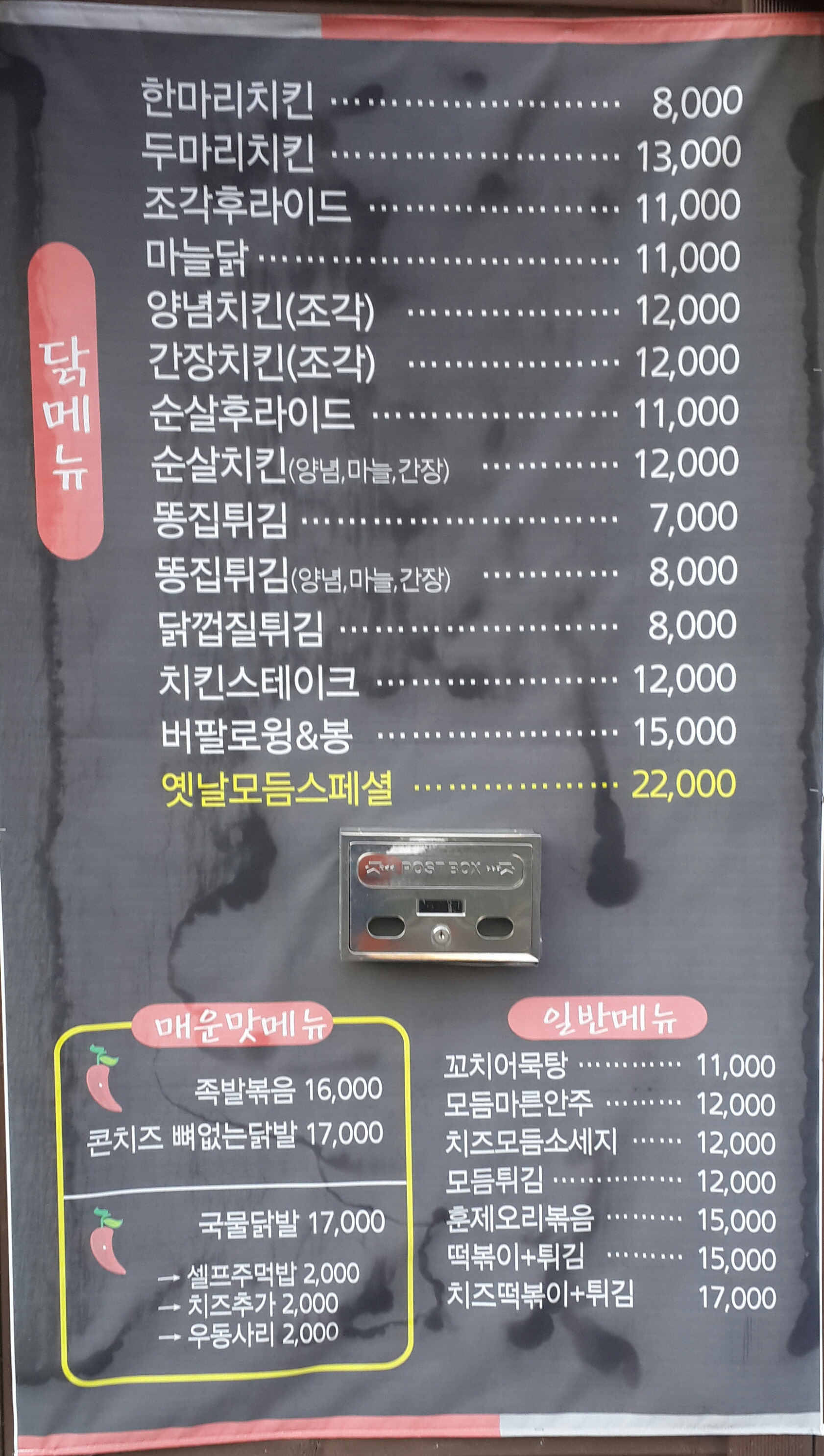 옛날통닭새벽닭 동대석장점