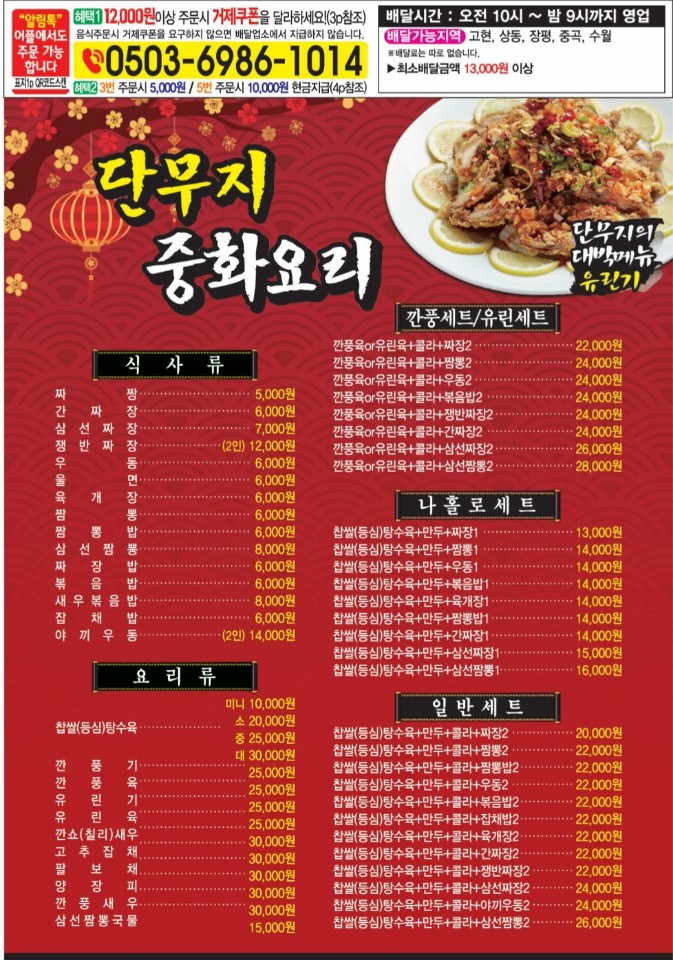단무지중화요리
