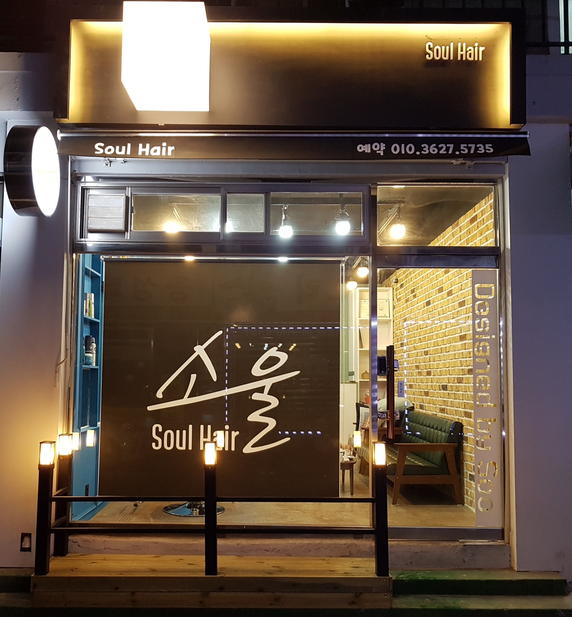 소울헤어