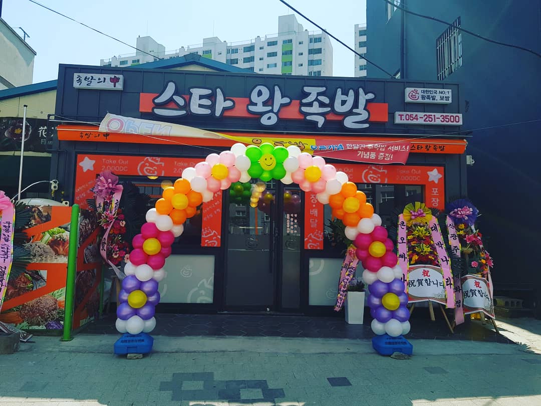 스타왕족발 대표 이미지