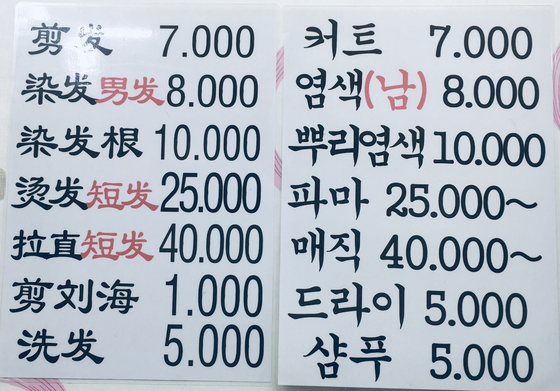 천인미용실