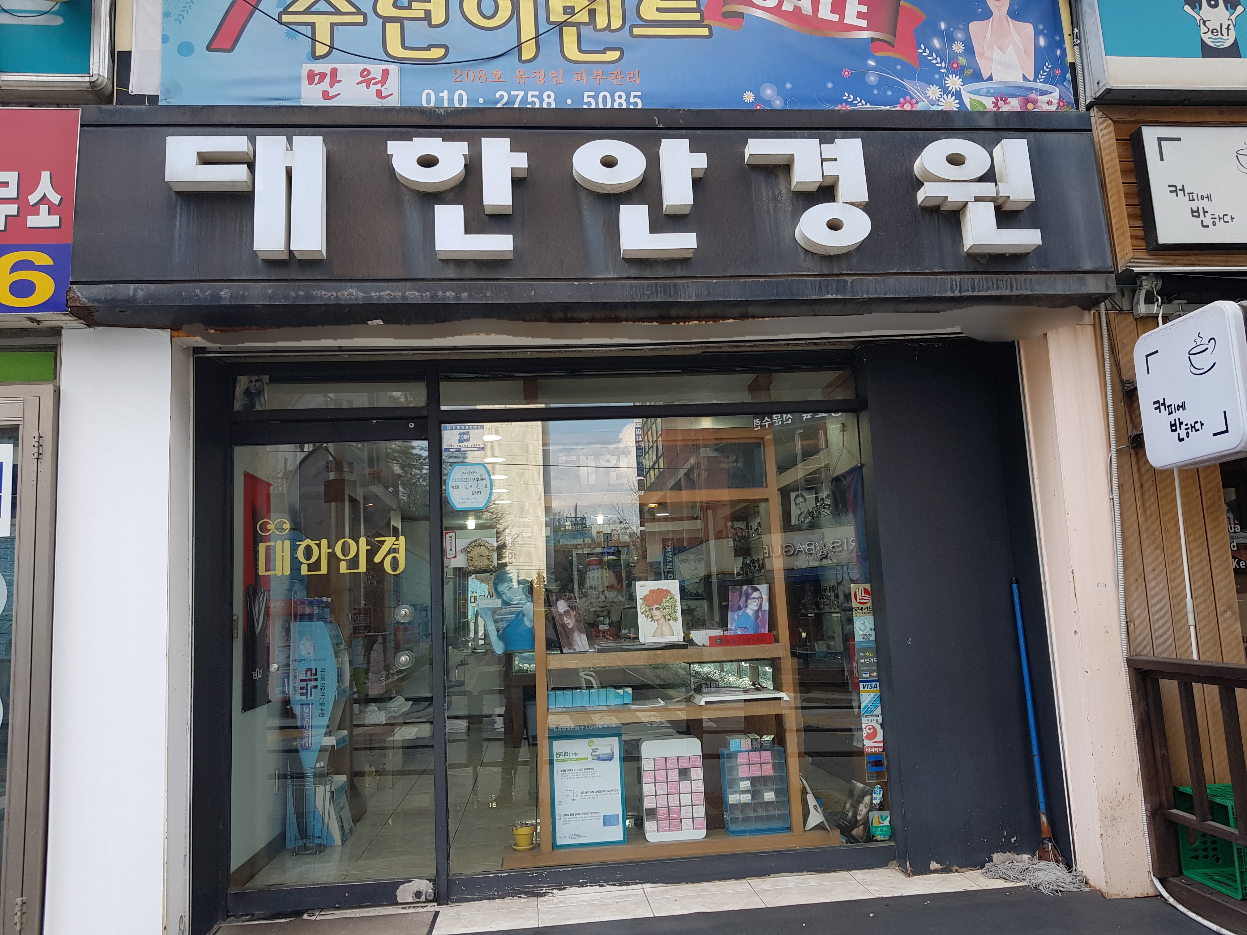 대한안경원 대표 이미지