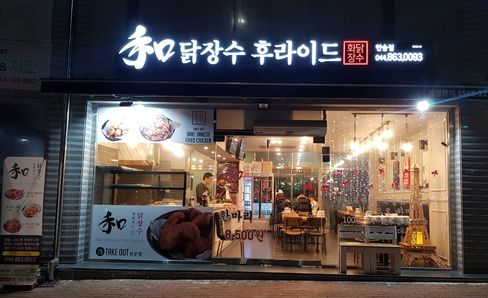 닭장수후라이드 한솔점