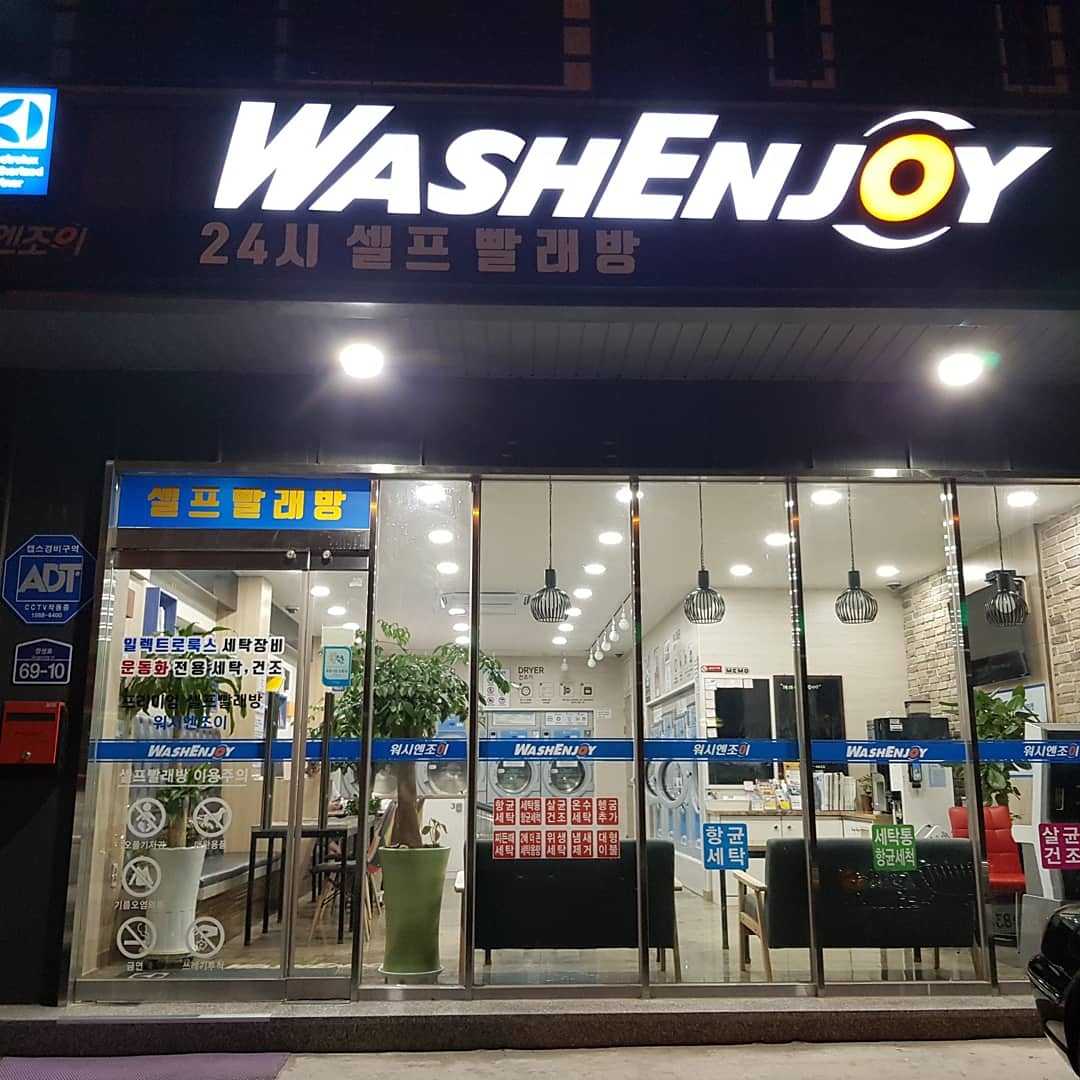 워시엔조이 셀프빨래방 포항장성점