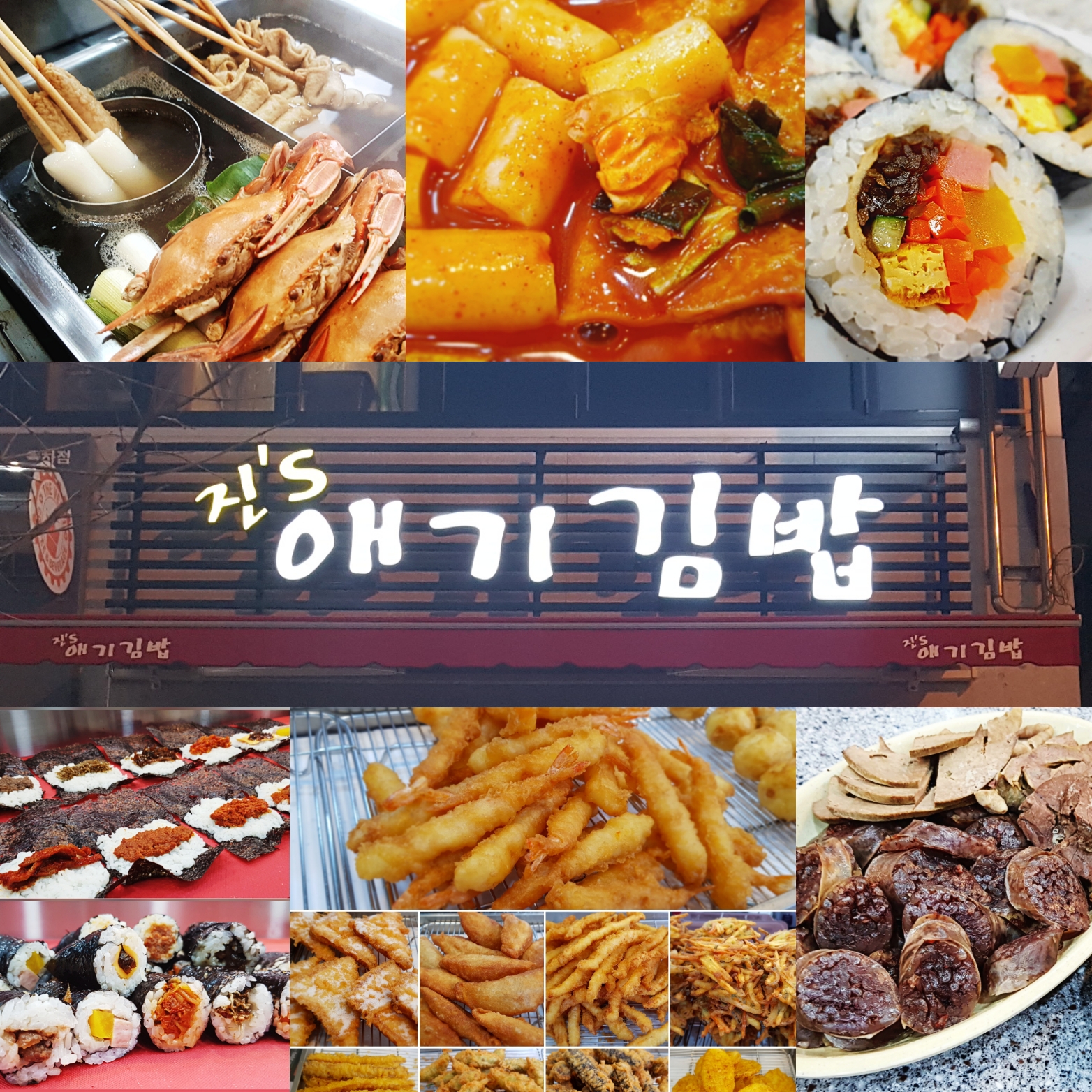 진스애기김밥