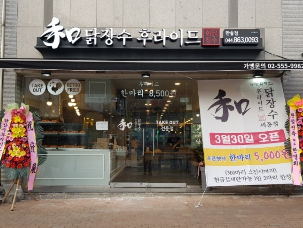 닭장수후라이드 한솔점