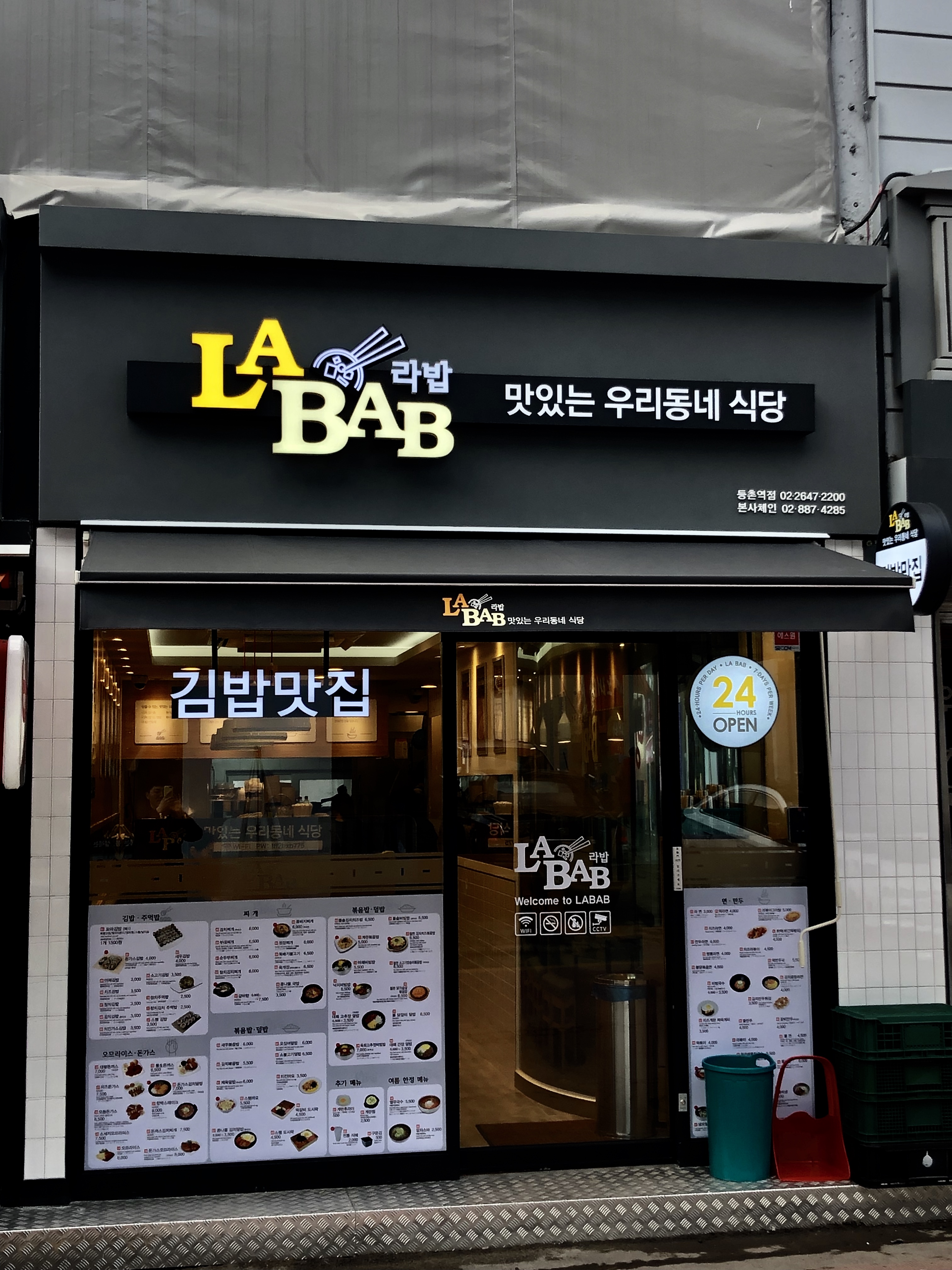 라밥 등촌역점