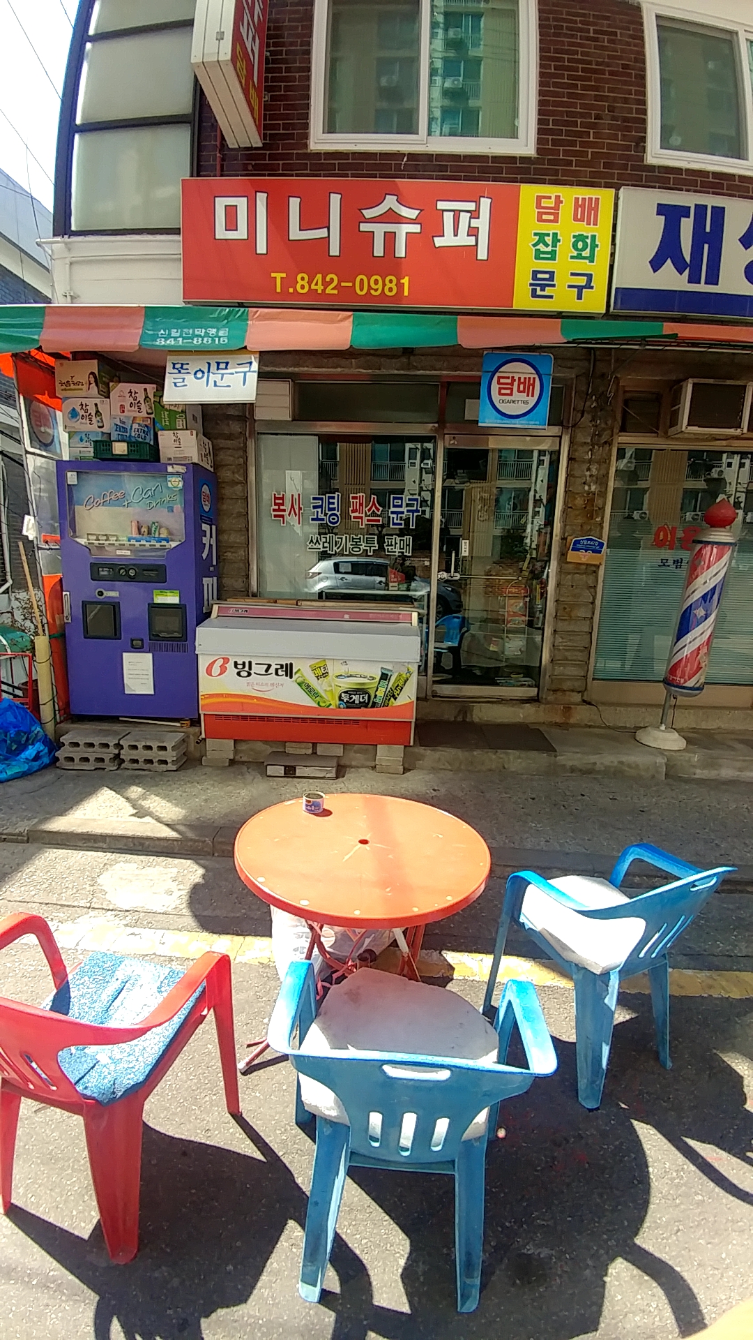 미니슈퍼