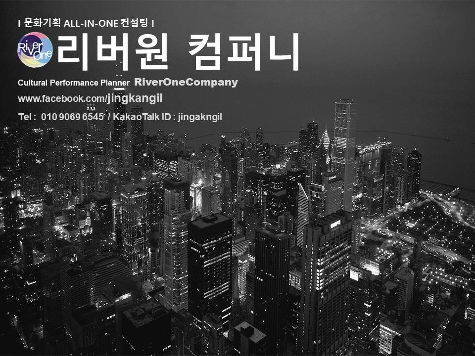 리버원 컴퍼니