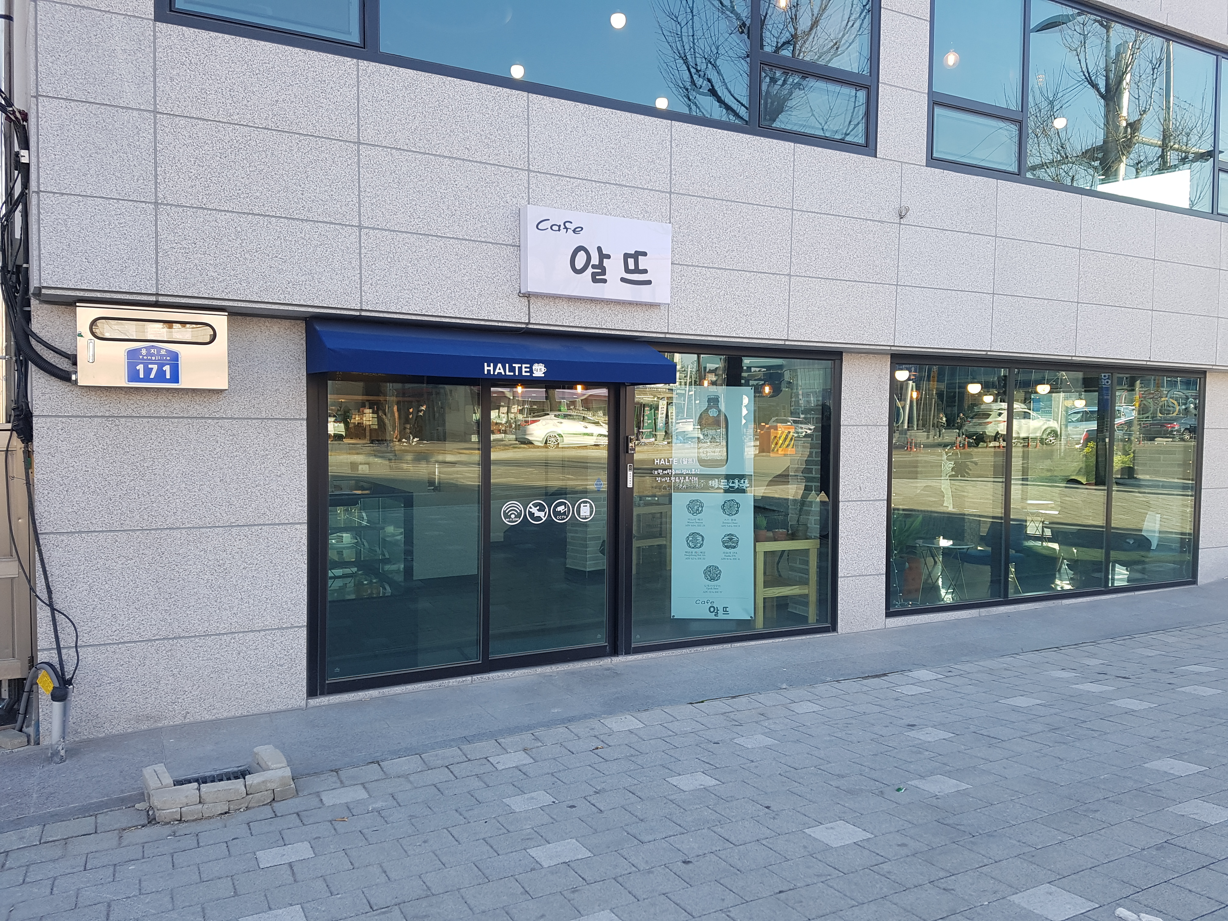 알뜨