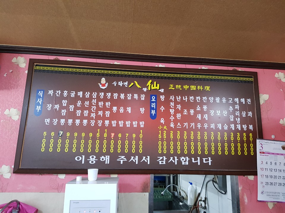 팔선