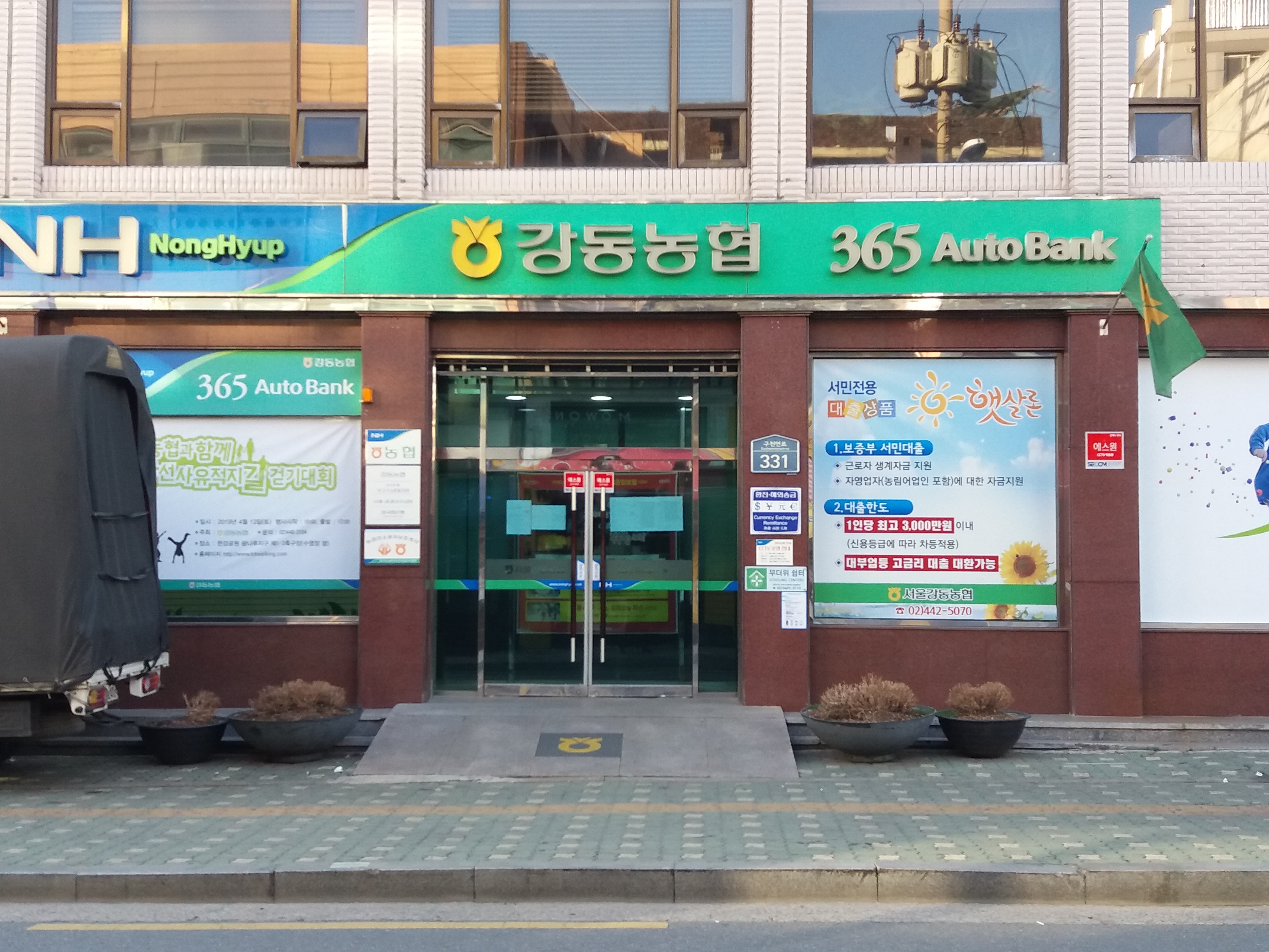 서울강동농협 본점