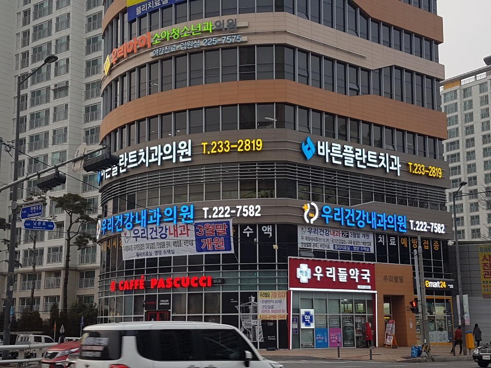 우리건강내과의원