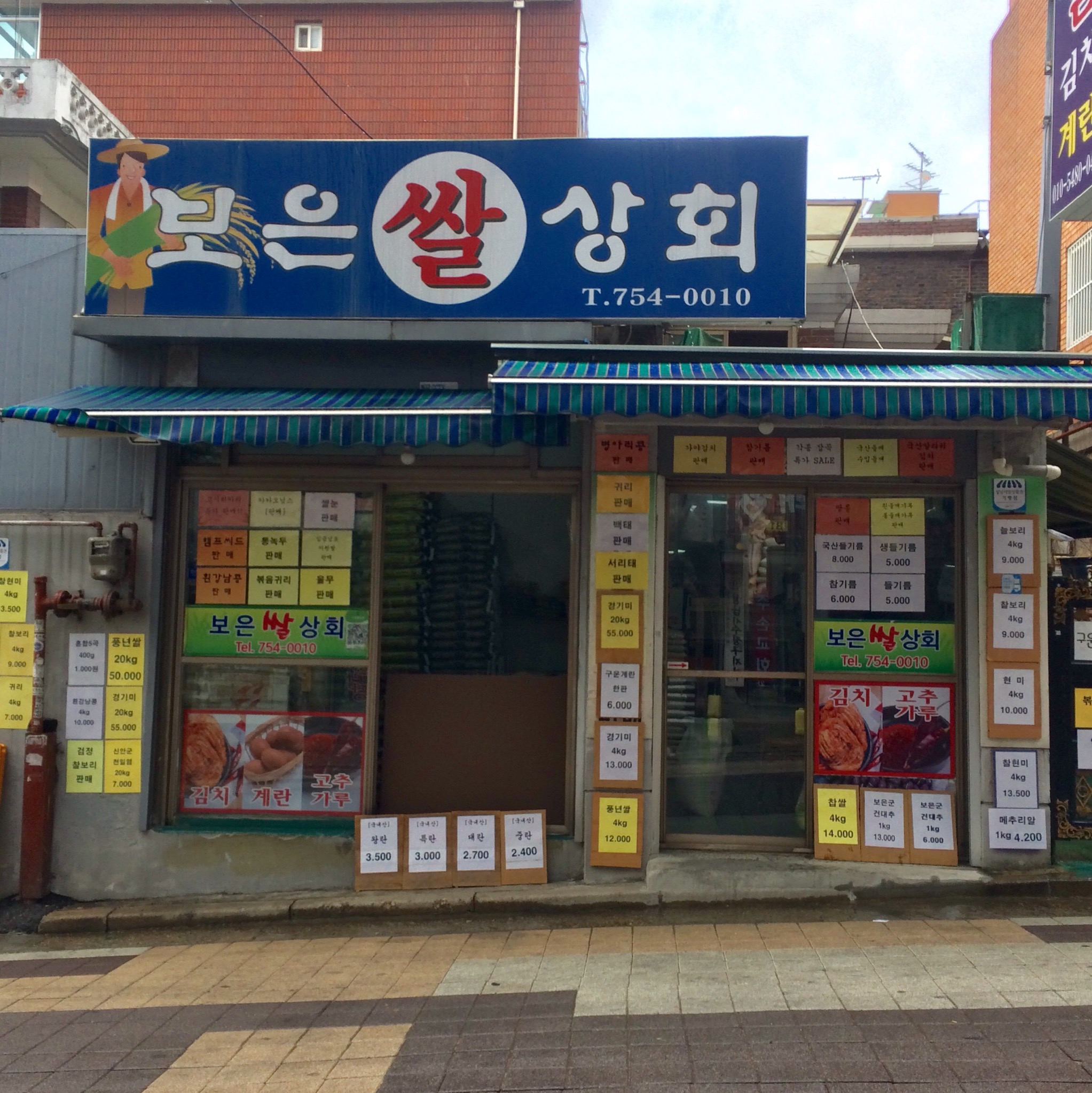 보은쌀상회