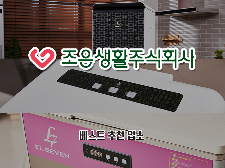 조은생활