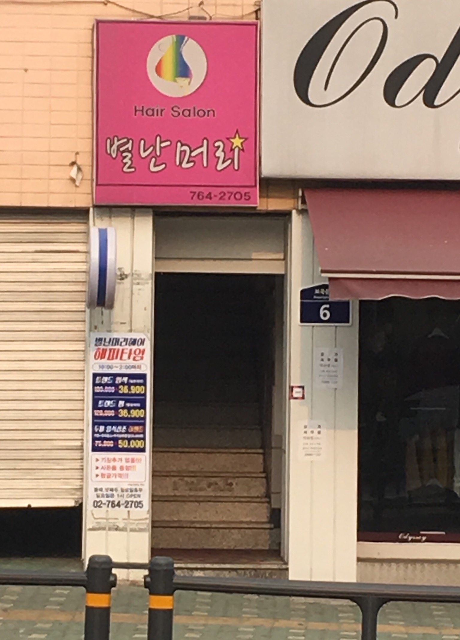별난머리헤어살롱
