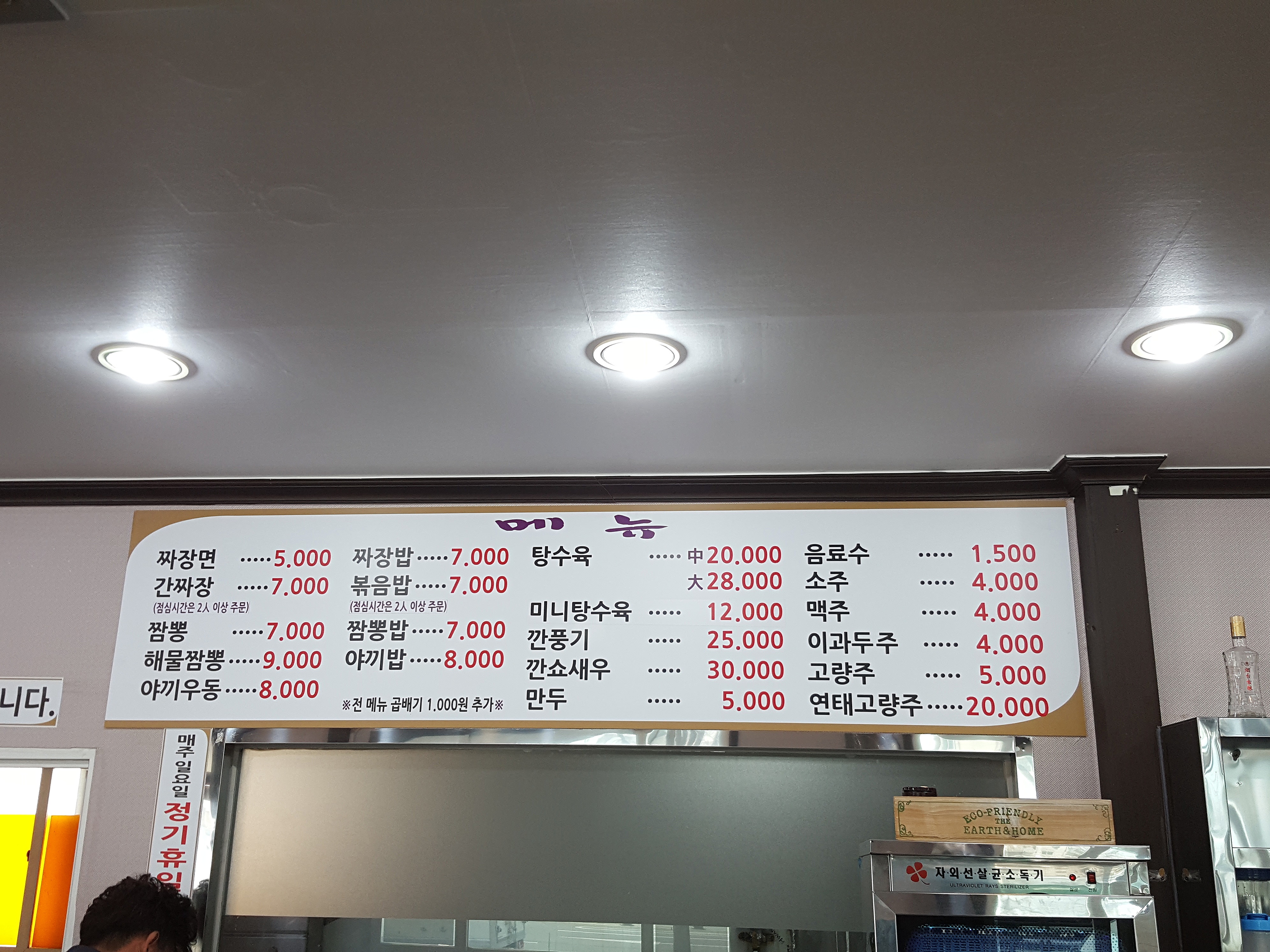 송림짬뽕