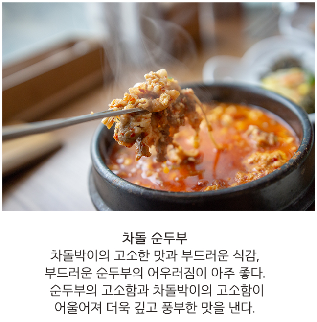 팔팔순두부