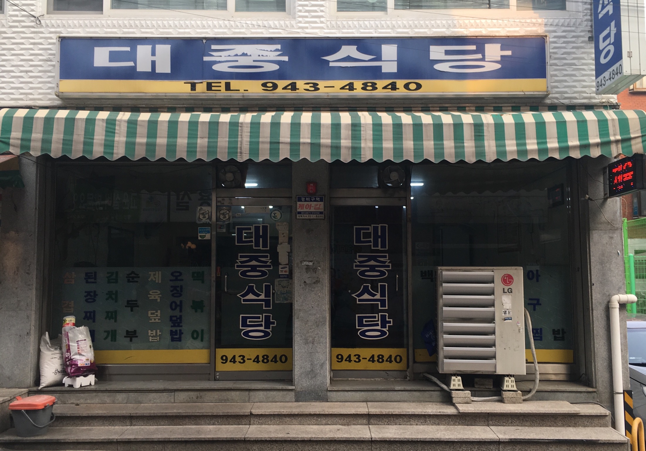 대중식당