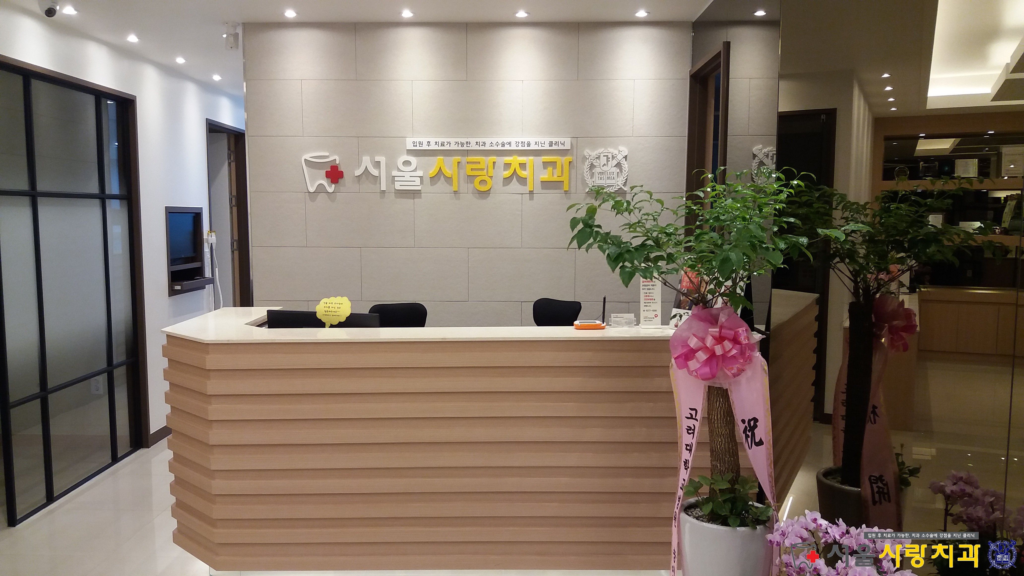 서울사랑치과의원 대표 이미지
