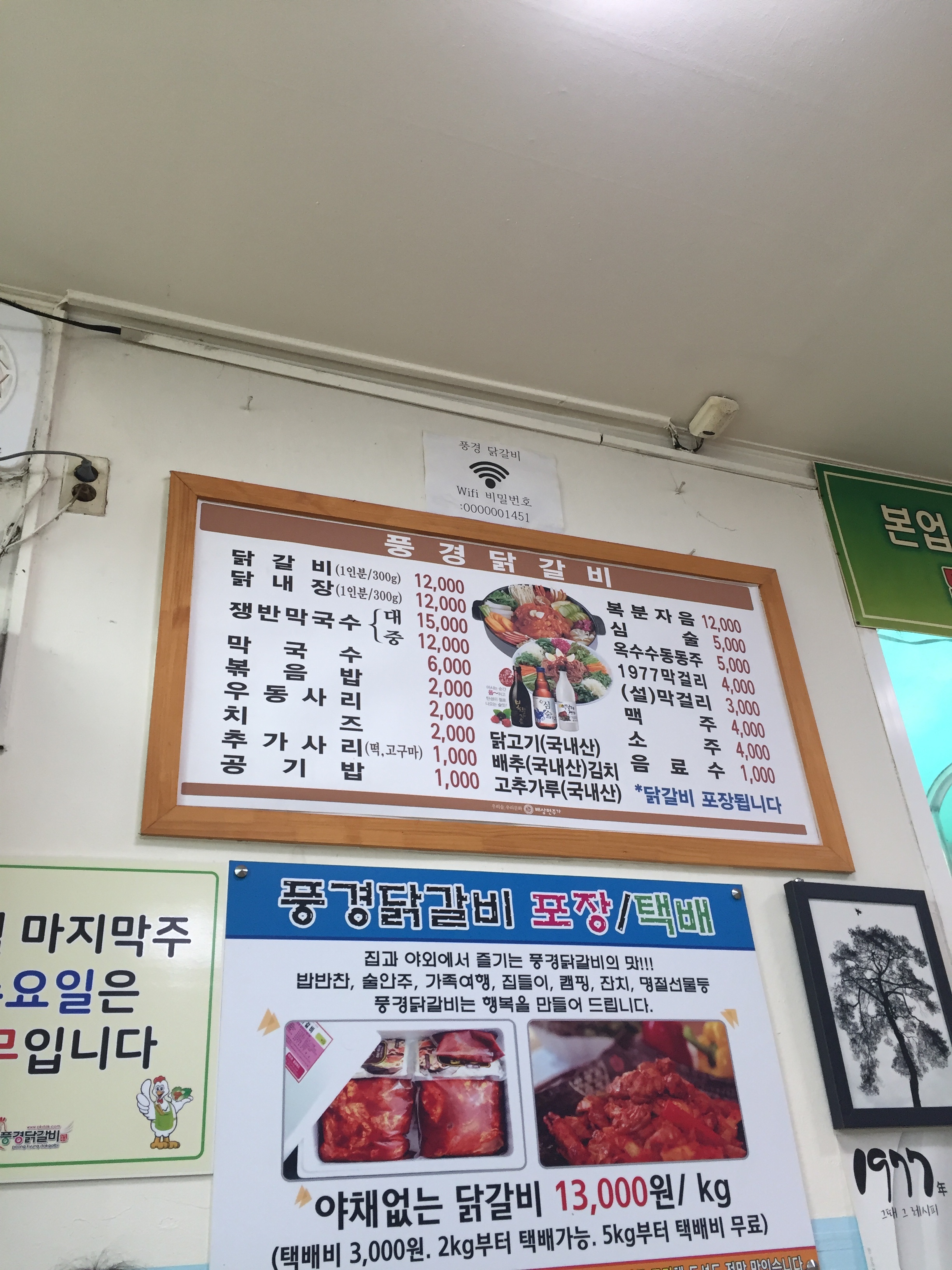 풍경닭갈비