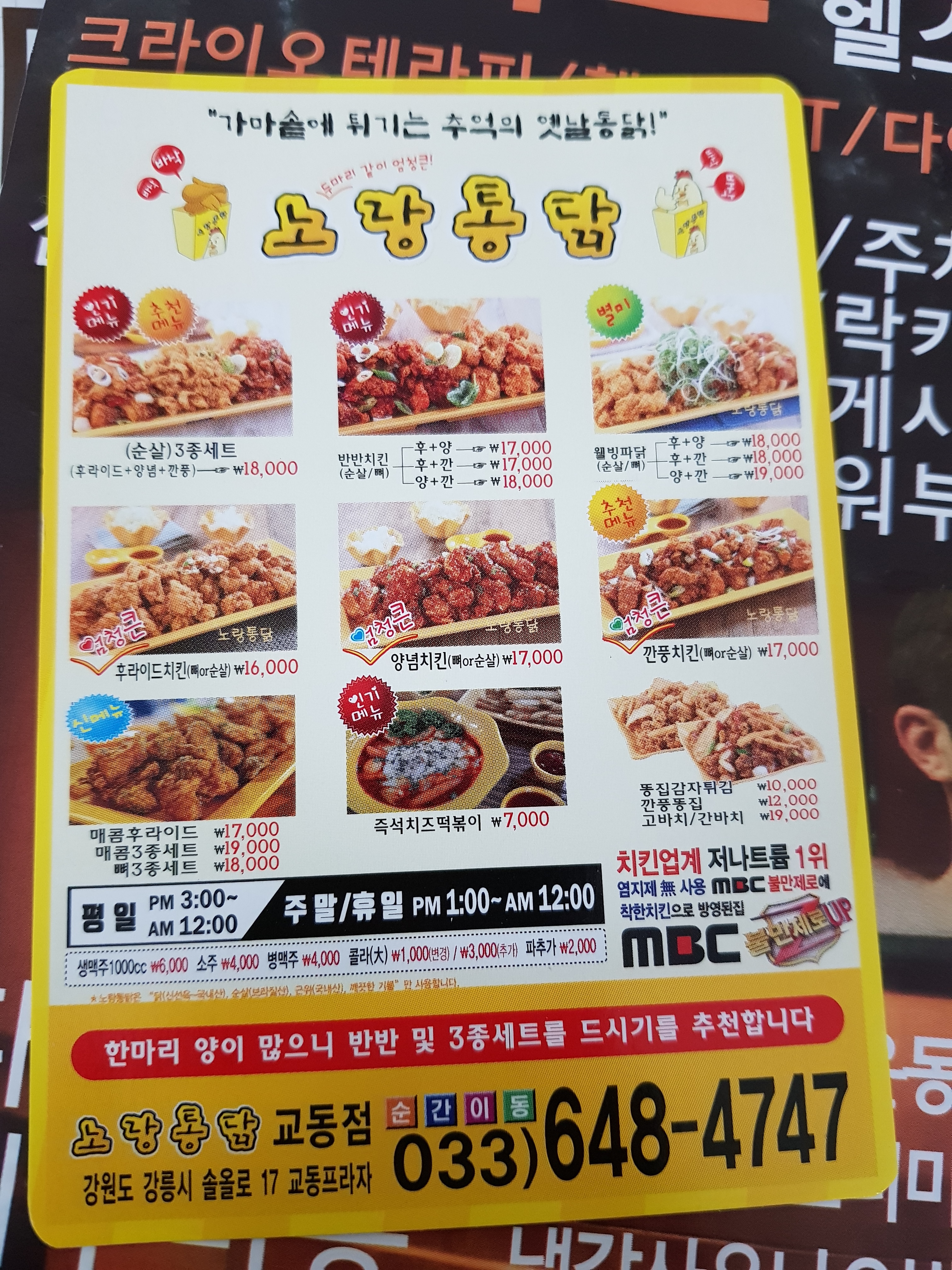 노랑통닭 교동점
