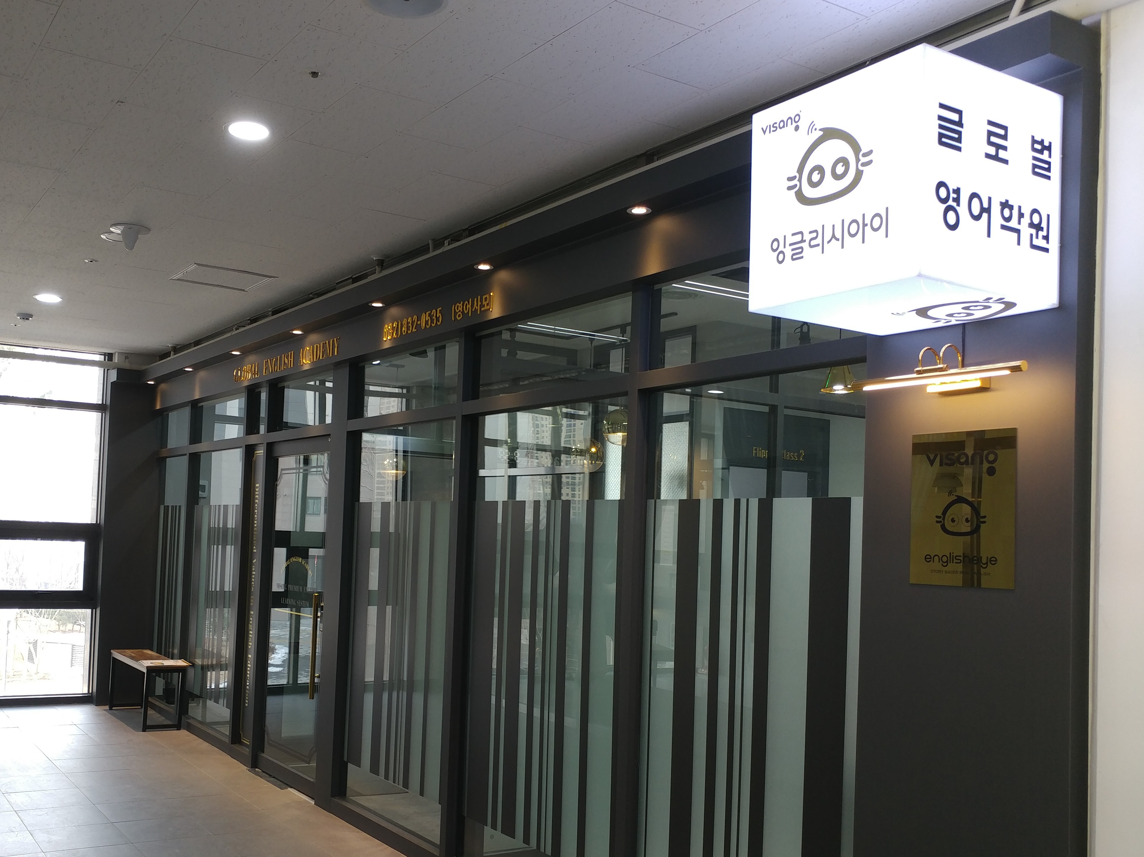 글로벌영어학원