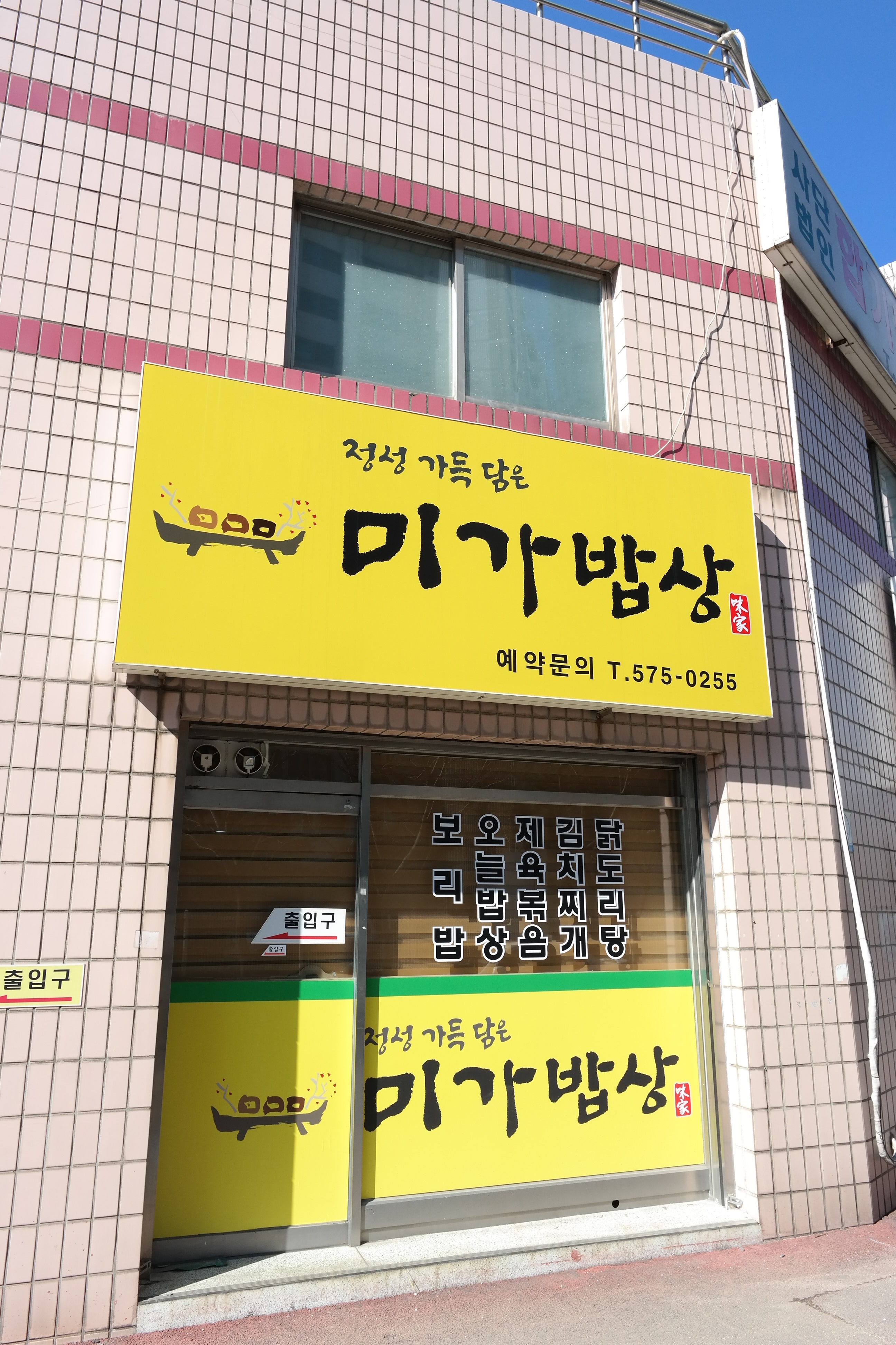 미가밥상